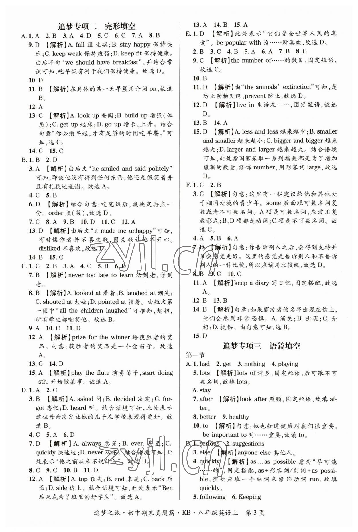 2022年追夢之旅初中期末真題篇八年級英語上冊課標(biāo)版 參考答案第3頁