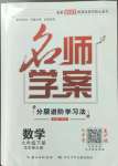 2023年名師學(xué)案九年級數(shù)學(xué)下冊華師大版