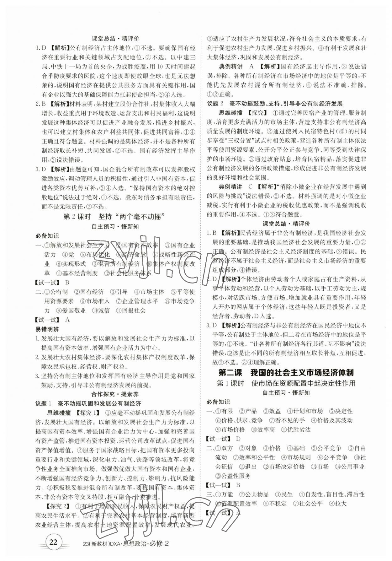 2023年金太阳导学案高中思想政治必修2 参考答案第2页