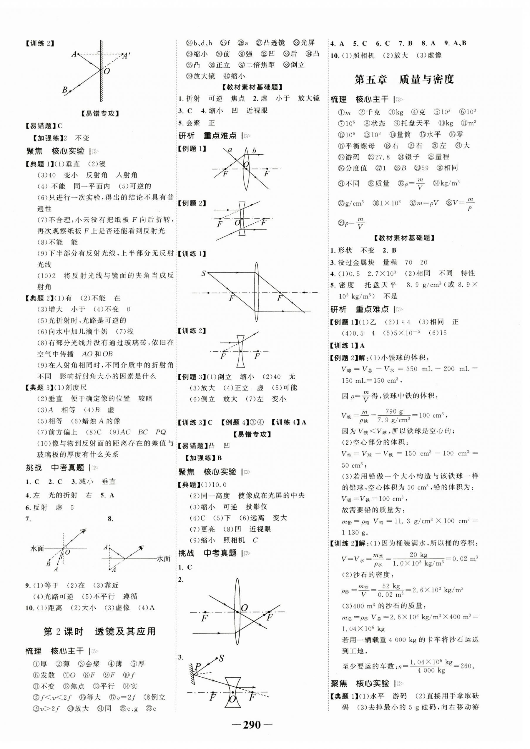 2023年世紀(jì)金榜初中全程復(fù)習(xí)方略物理滬科版 第2頁