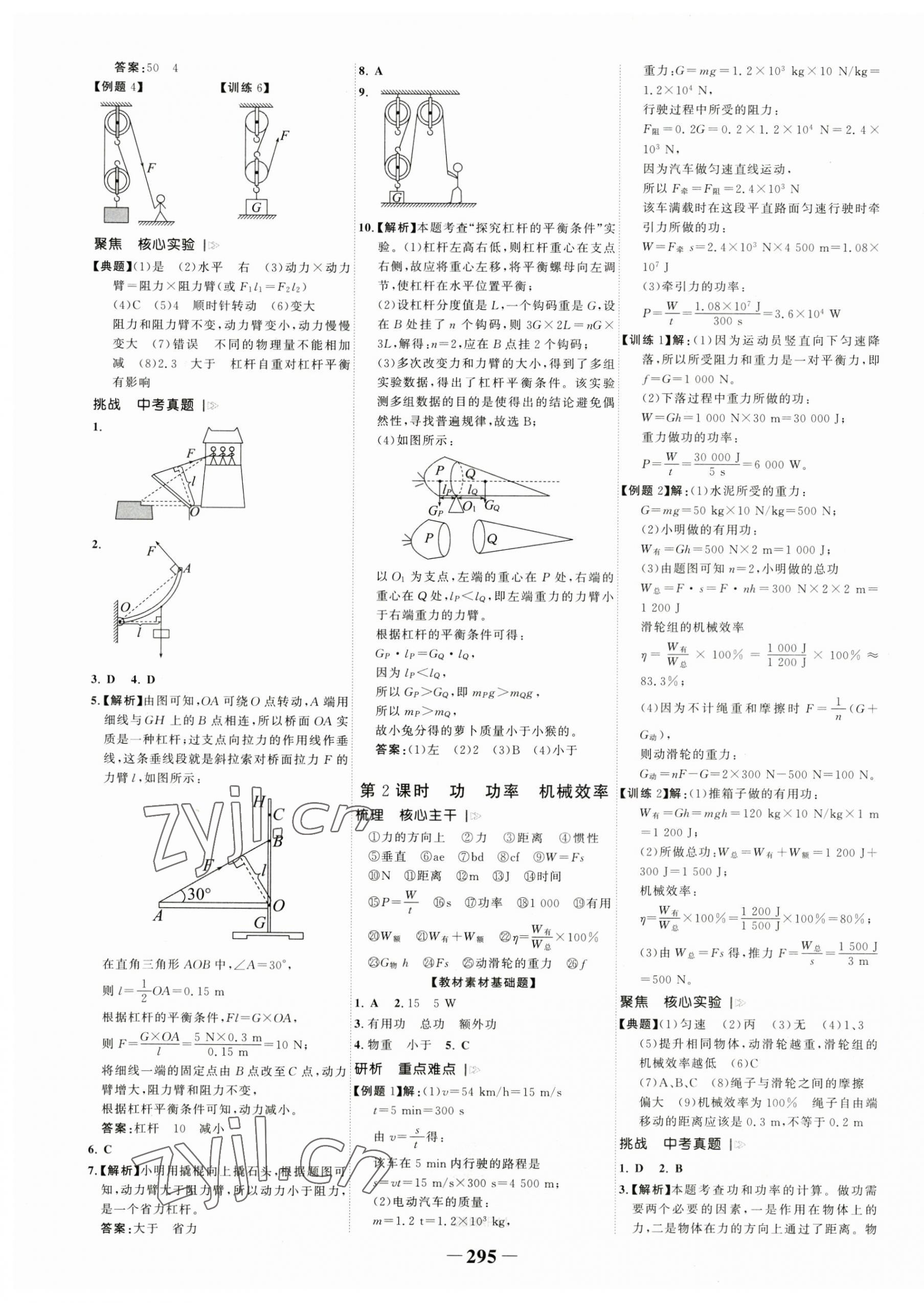 2023年世紀(jì)金榜初中全程復(fù)習(xí)方略物理滬科版 第7頁