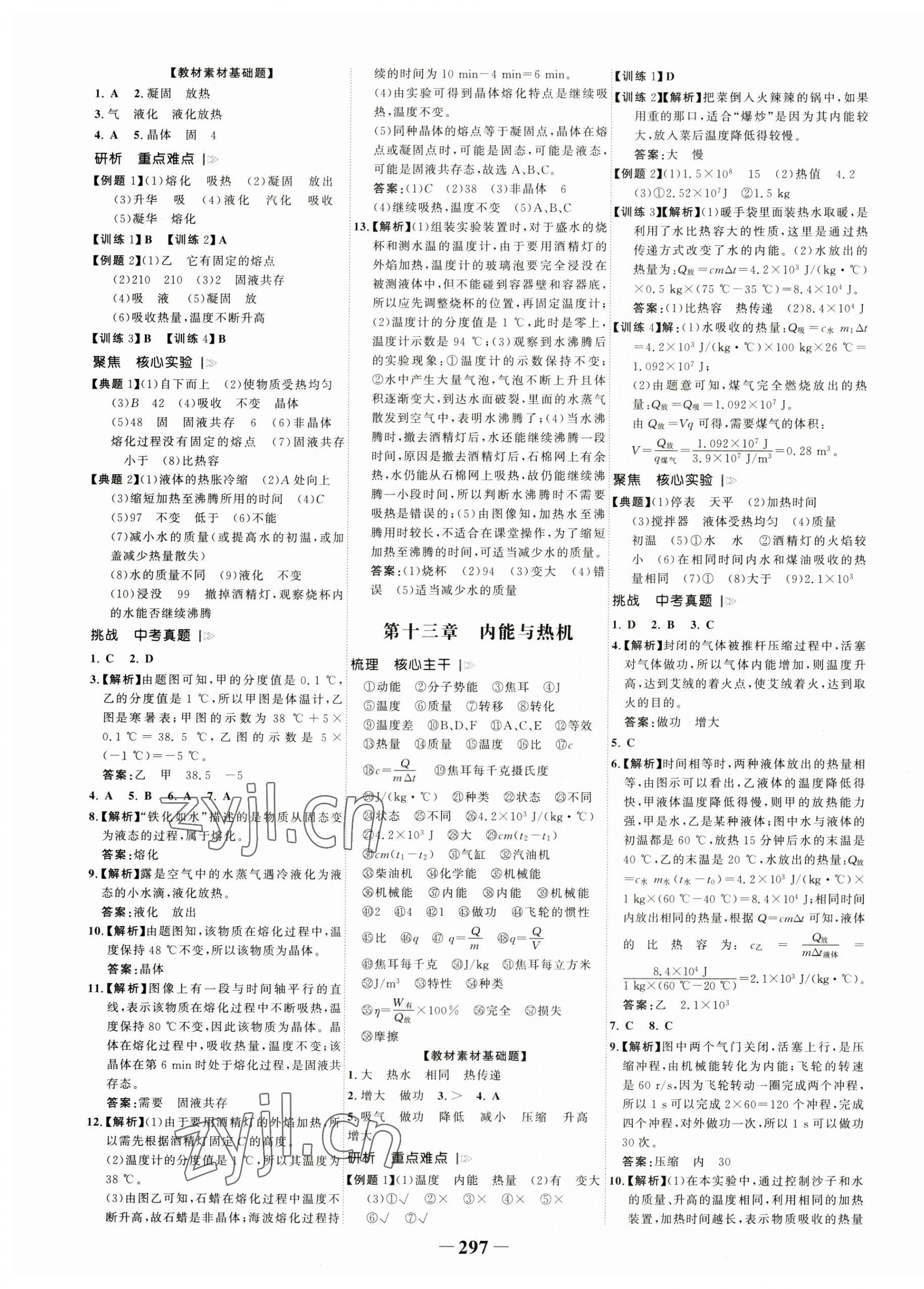 2023年世紀(jì)金榜初中全程復(fù)習(xí)方略物理滬科版 第9頁