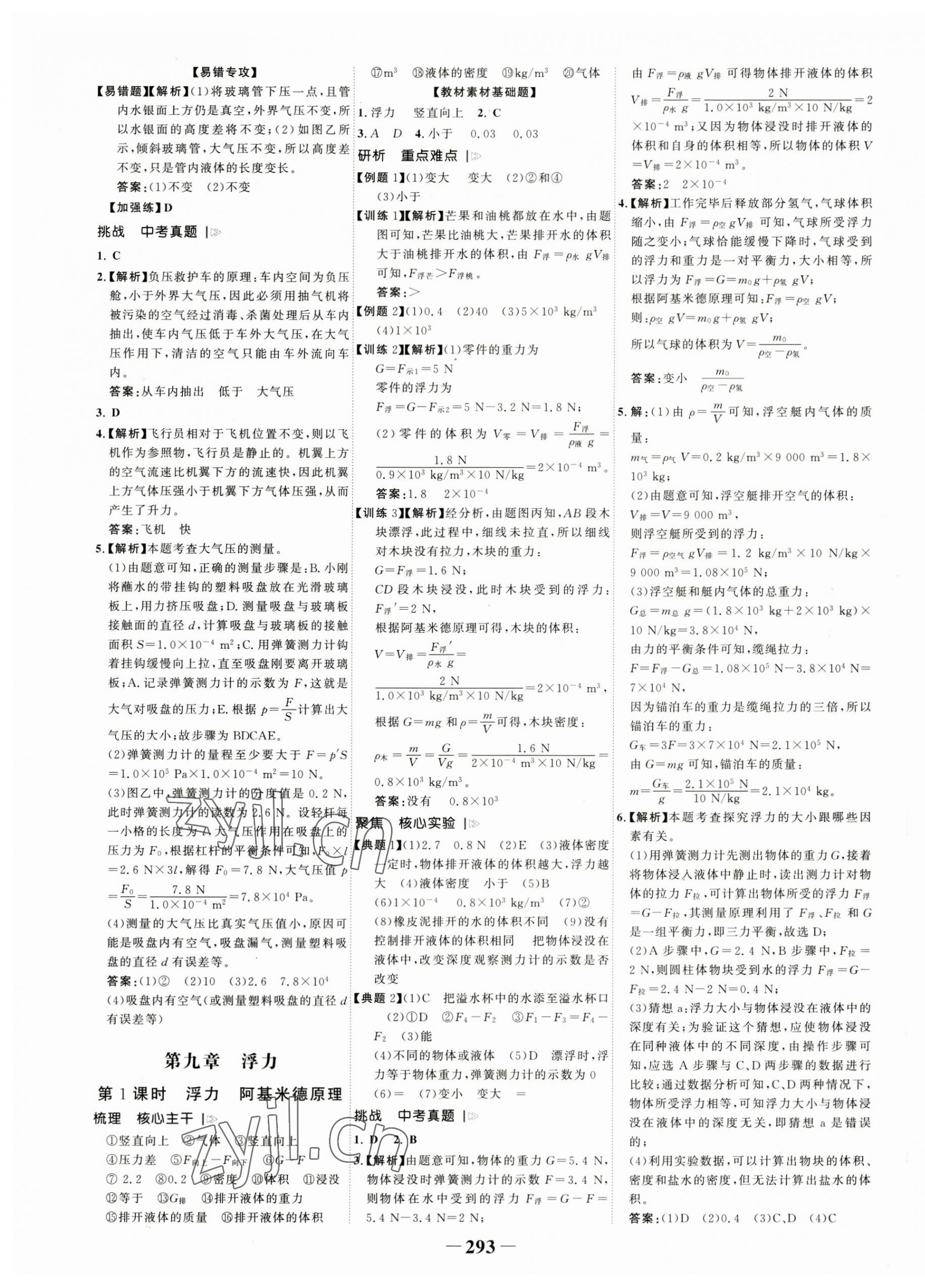 2023年世紀(jì)金榜初中全程復(fù)習(xí)方略物理滬科版 第5頁