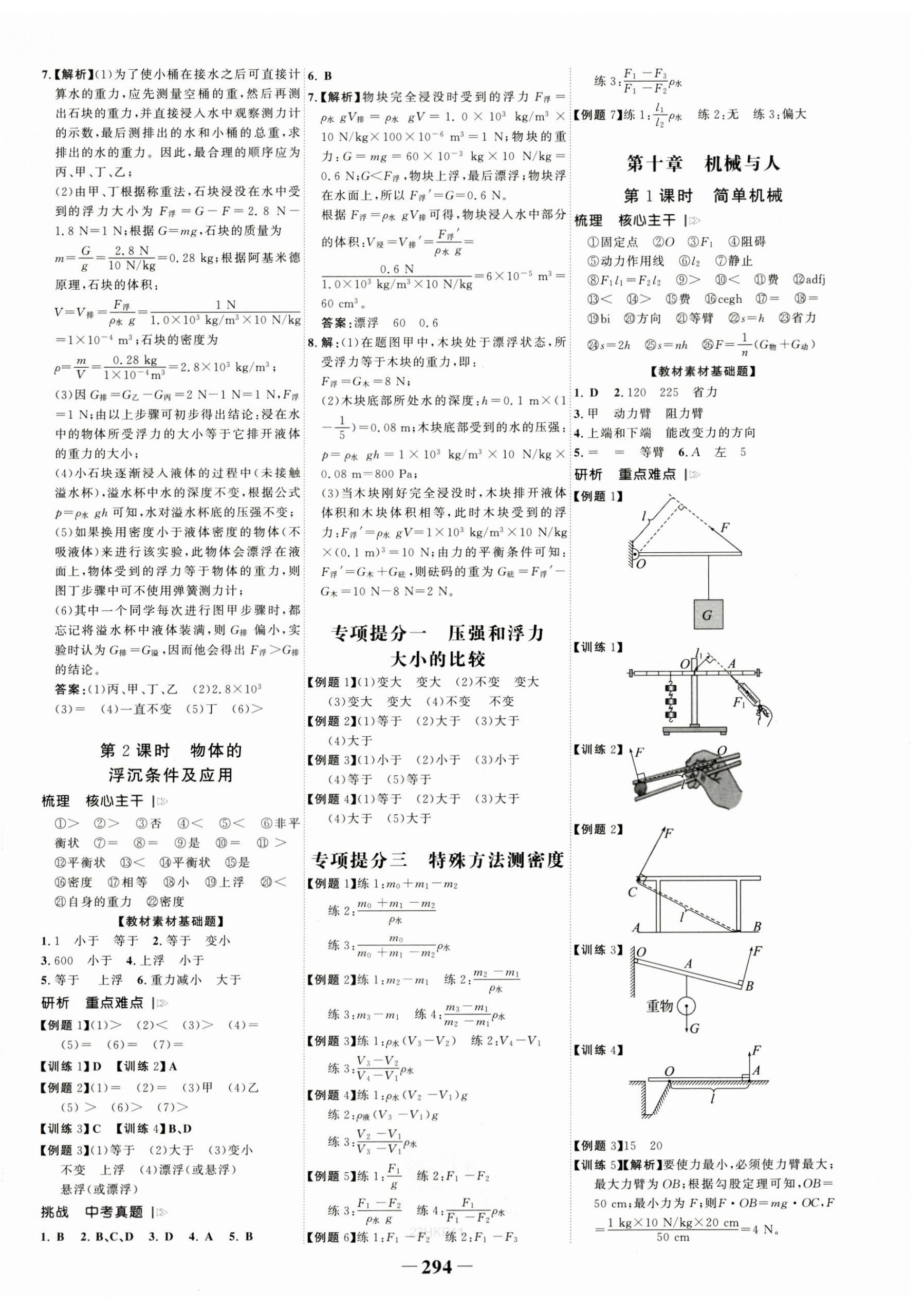 2023年世紀(jì)金榜初中全程復(fù)習(xí)方略物理滬科版 第6頁