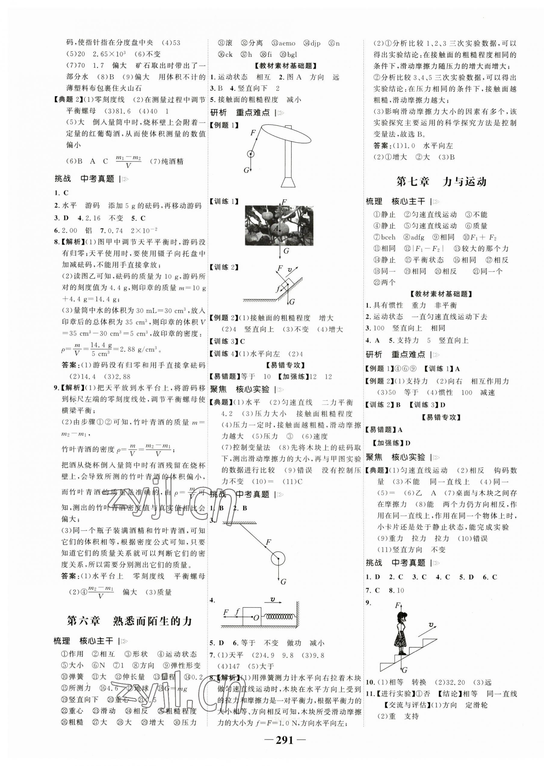 2023年世紀(jì)金榜初中全程復(fù)習(xí)方略物理滬科版 第3頁(yè)