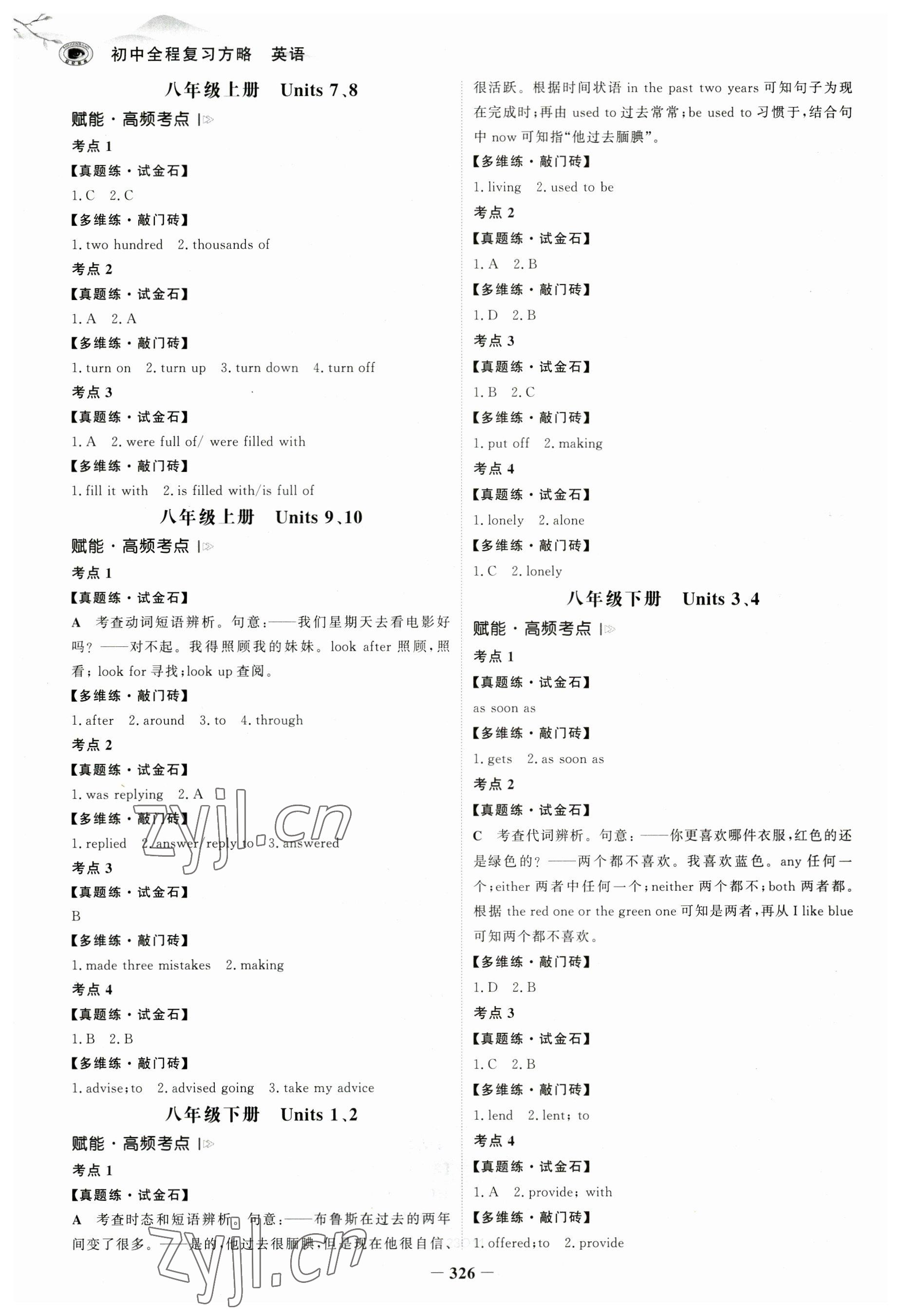 2023年世紀(jì)金榜初中全程復(fù)習(xí)方略英語(yǔ)人教版 參考答案第3頁(yè)