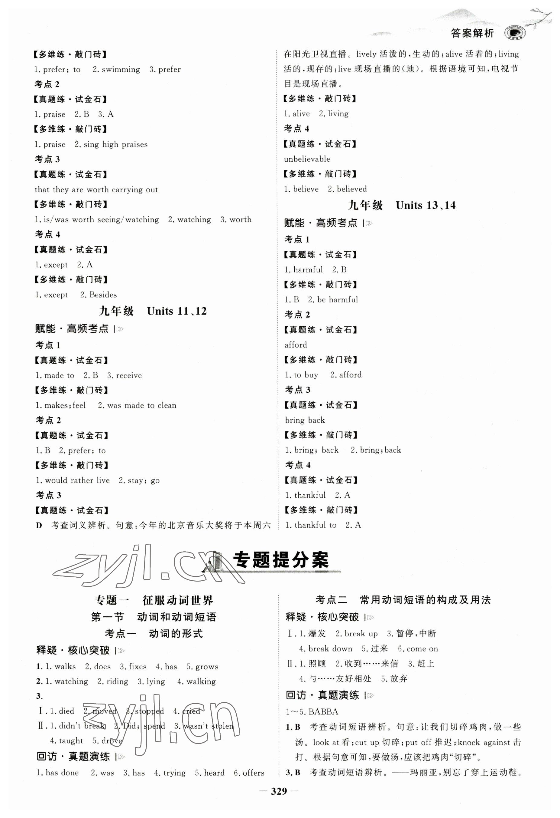 2023年世紀金榜初中全程復習方略英語人教版 參考答案第6頁