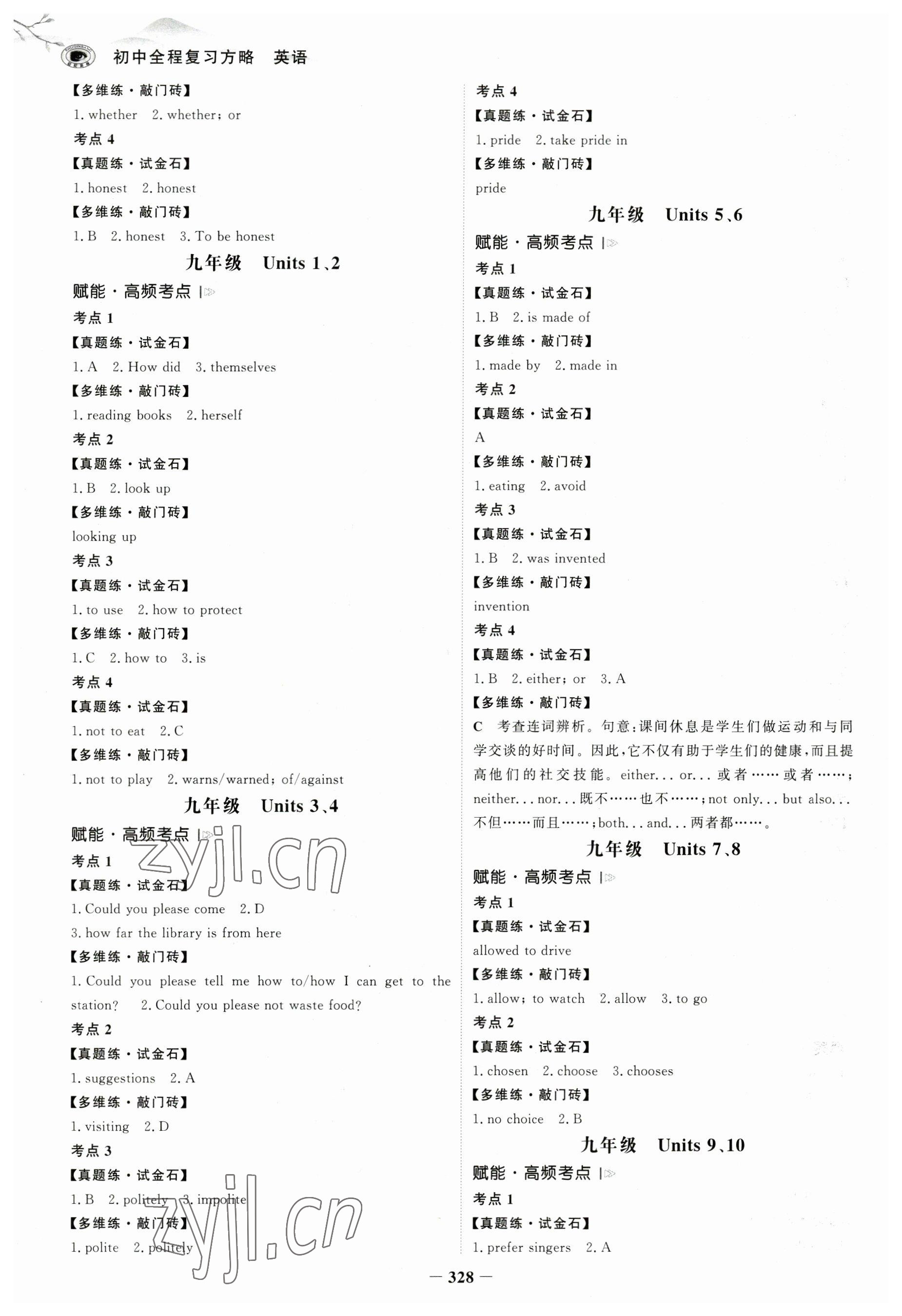 2023年世紀(jì)金榜初中全程復(fù)習(xí)方略英語人教版 參考答案第5頁