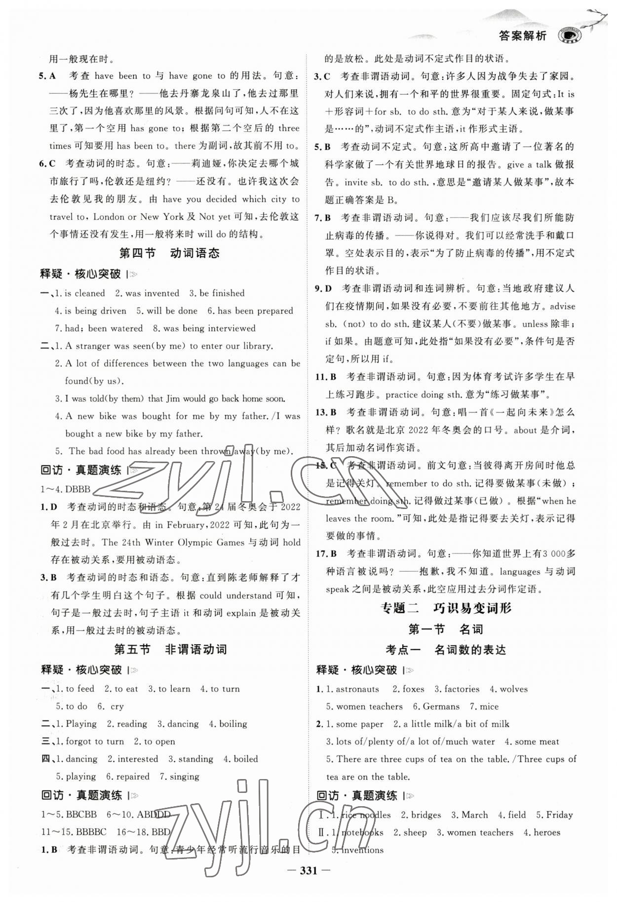 2023年世紀金榜初中全程復習方略英語人教版 參考答案第8頁