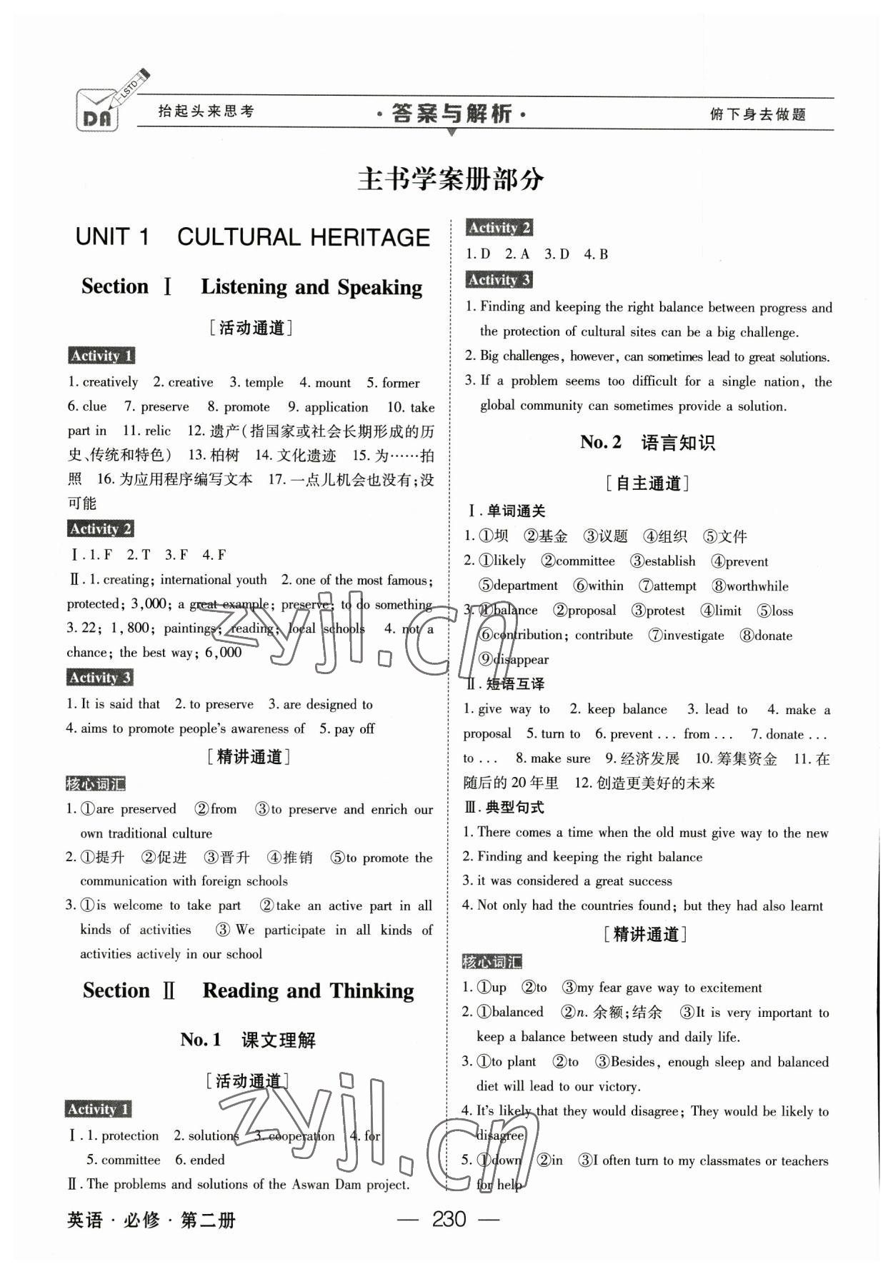 2023年綠色通道高中英語必修第二冊人教版 參考答案第1頁