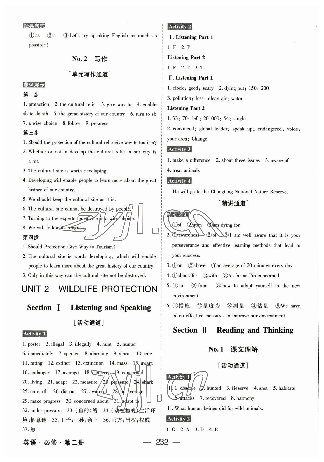 2023年綠色通道高中英語必修第二冊人教版 參考答案第3頁