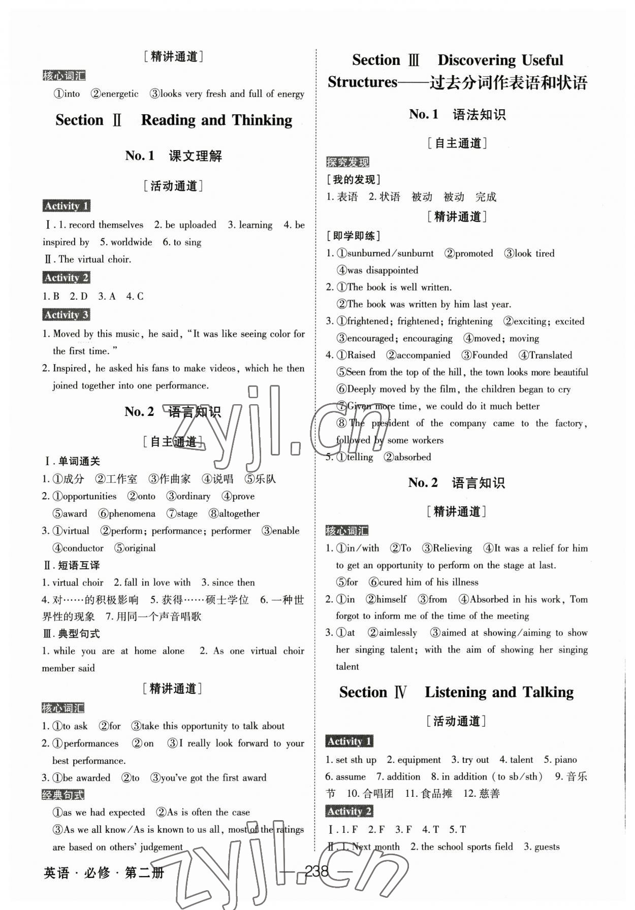 2023年綠色通道高中英語必修第二冊(cè)人教版 參考答案第9頁
