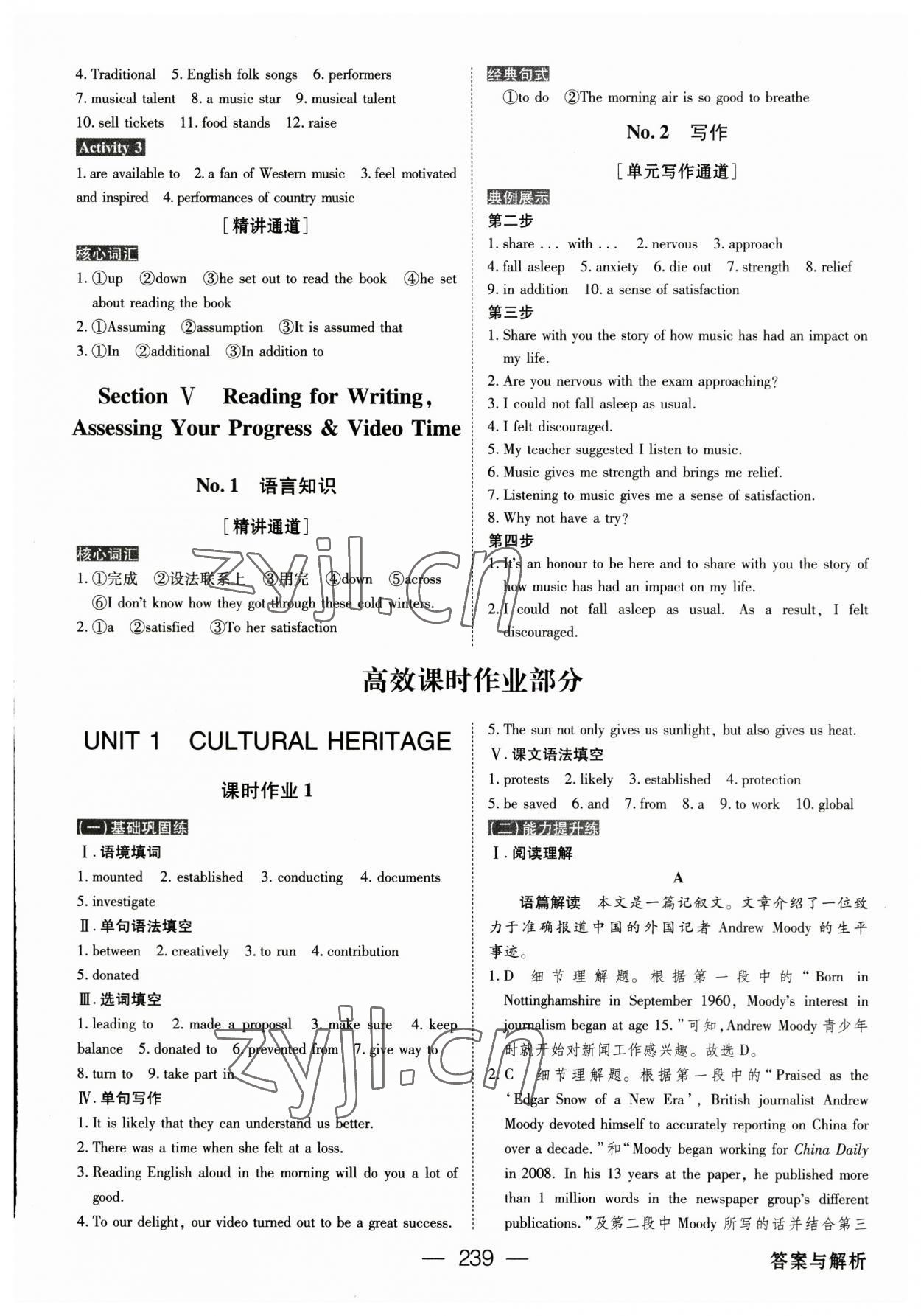 2023年綠色通道高中英語(yǔ)必修第二冊(cè)人教版 參考答案第10頁(yè)