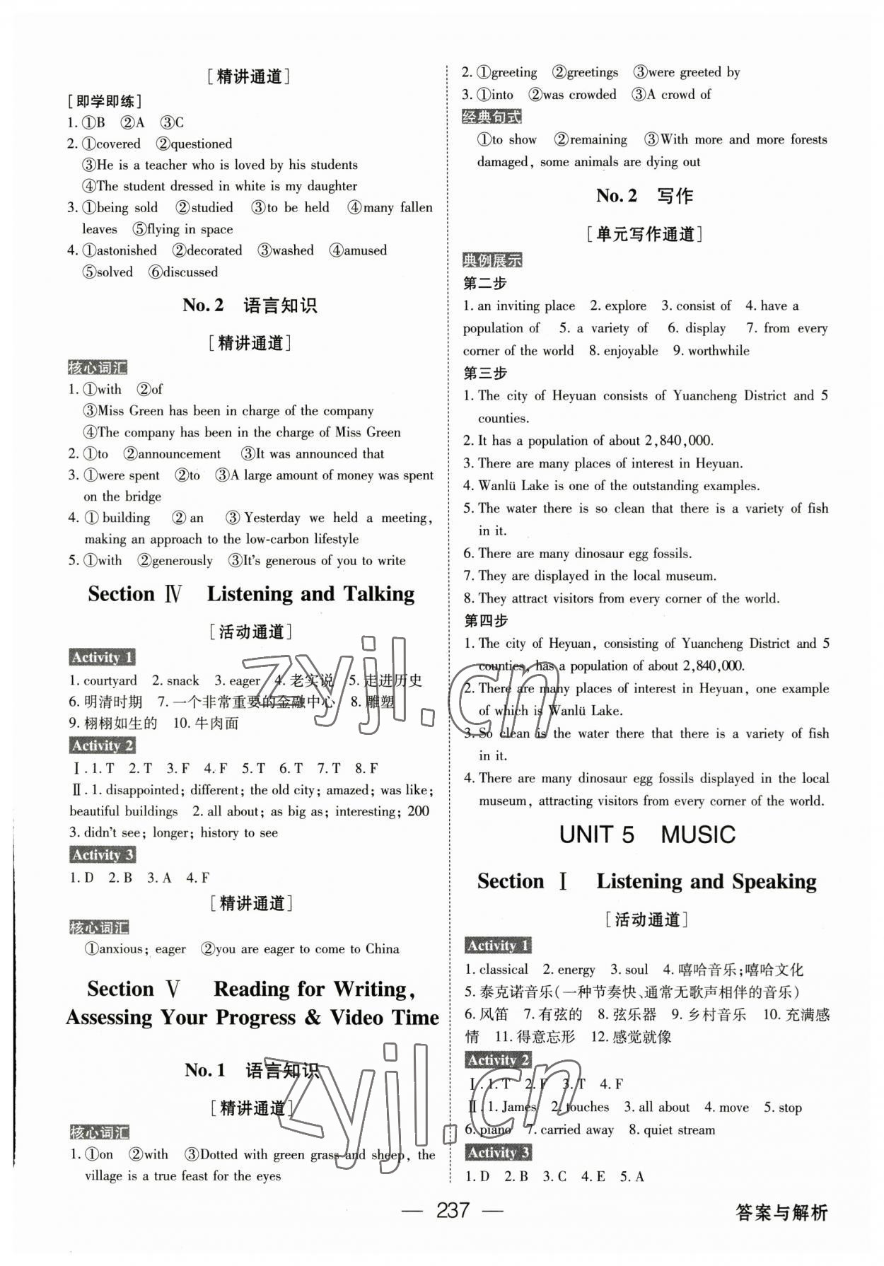 2023年綠色通道高中英語必修第二冊人教版 參考答案第8頁