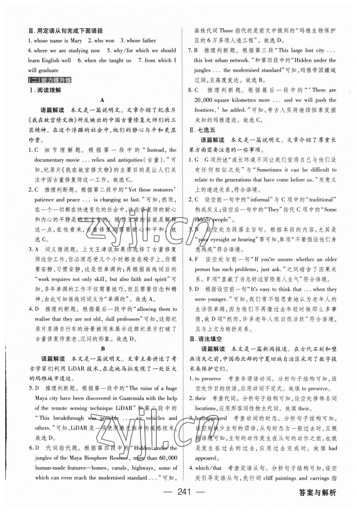 2023年綠色通道高中英語(yǔ)必修第二冊(cè)人教版 參考答案第12頁(yè)