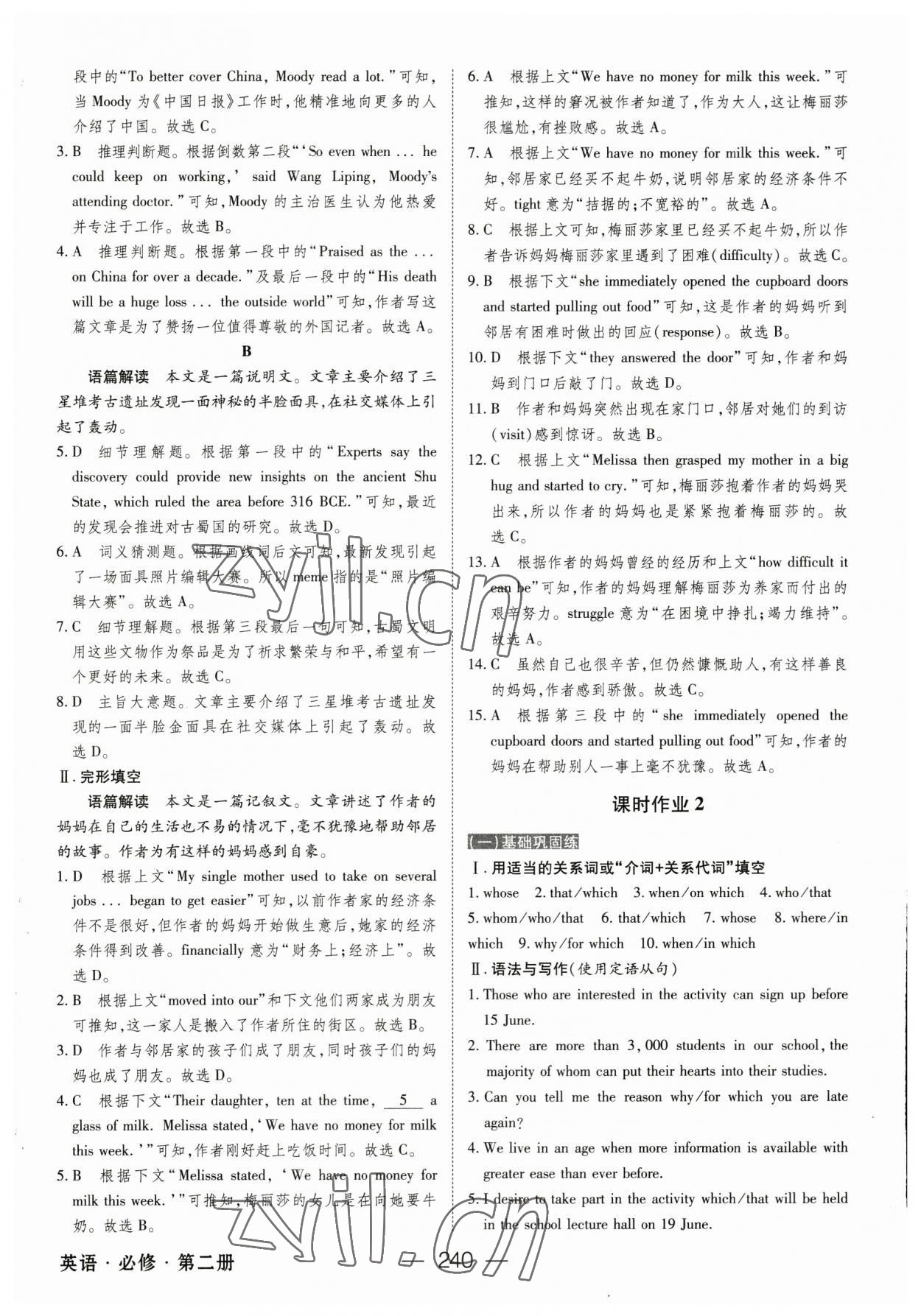 2023年綠色通道高中英語必修第二冊人教版 參考答案第11頁