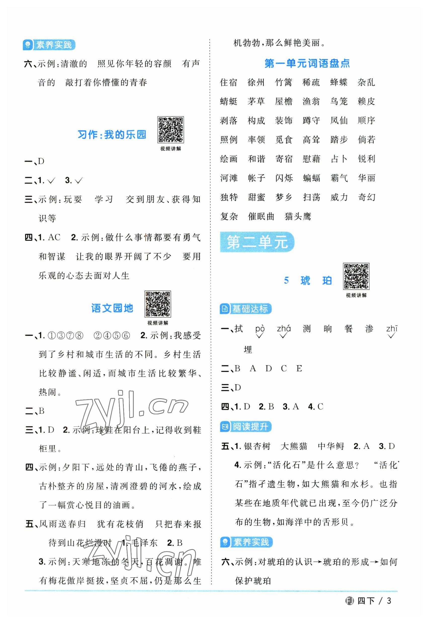 2023年阳光同学课时优化作业四年级语文下册人教版福建专版 第3页