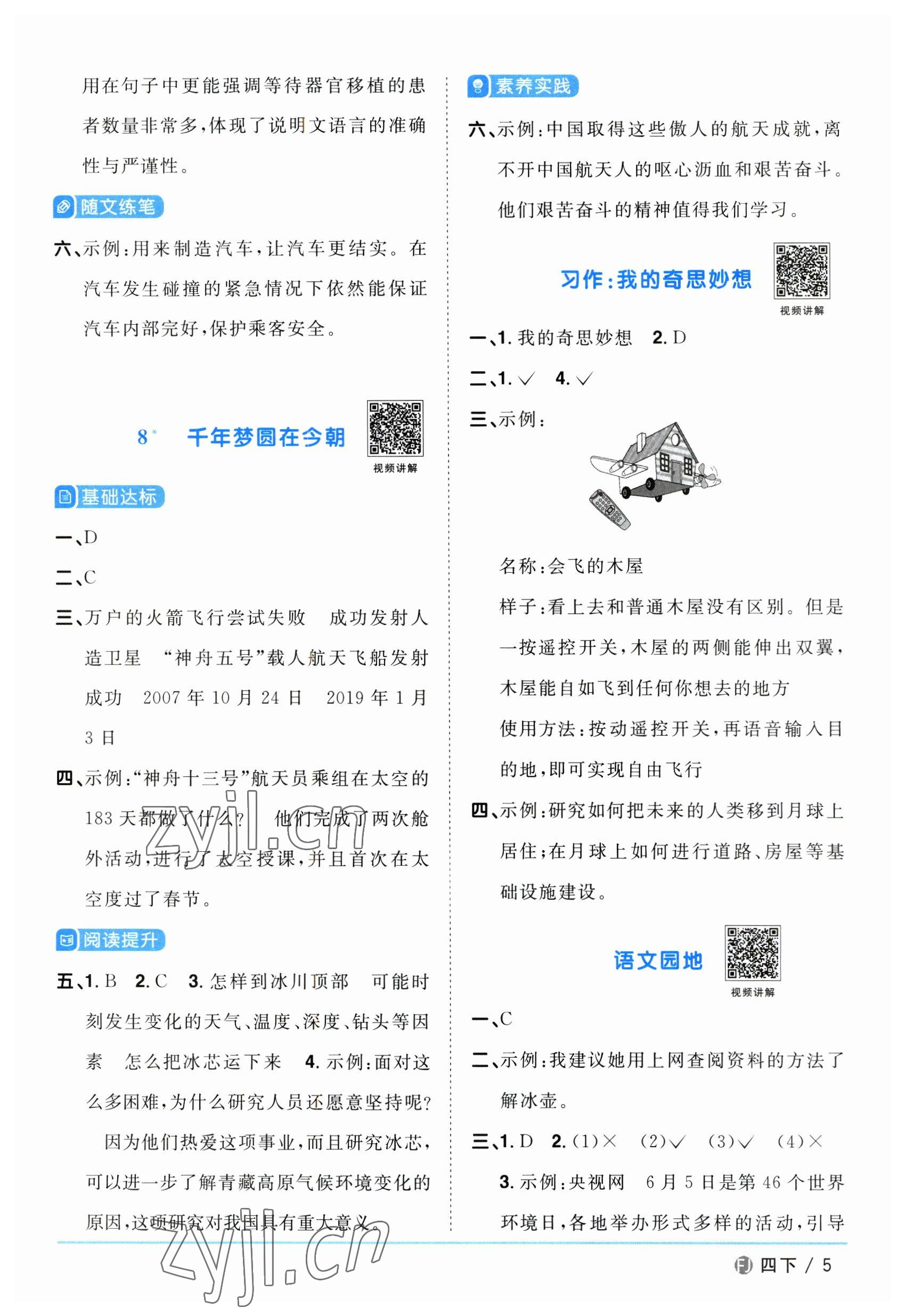 2023年阳光同学课时优化作业四年级语文下册人教版福建专版 第5页