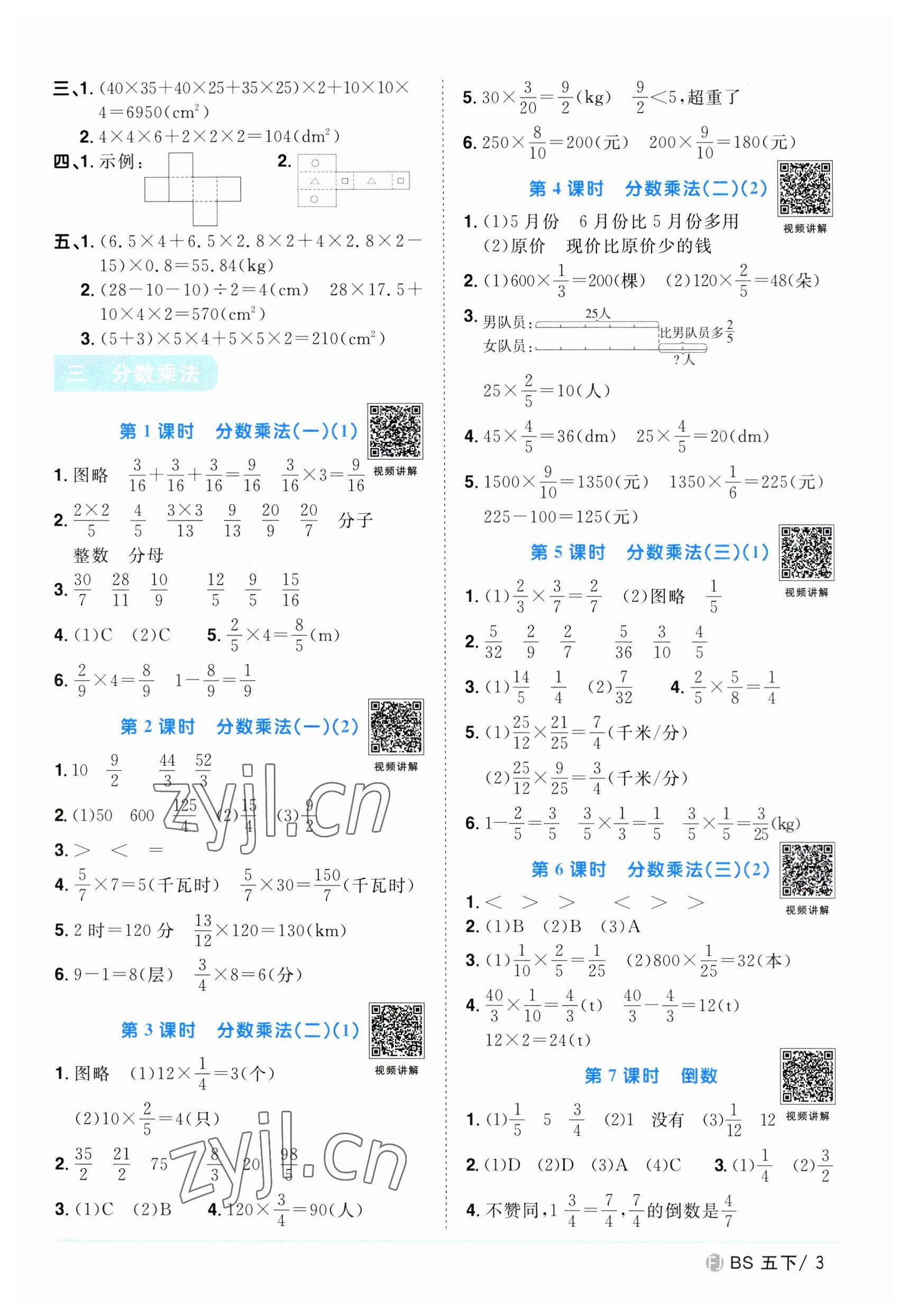 2023年阳光同学课时优化作业五年级数学下册北师大版福建专版 第3页