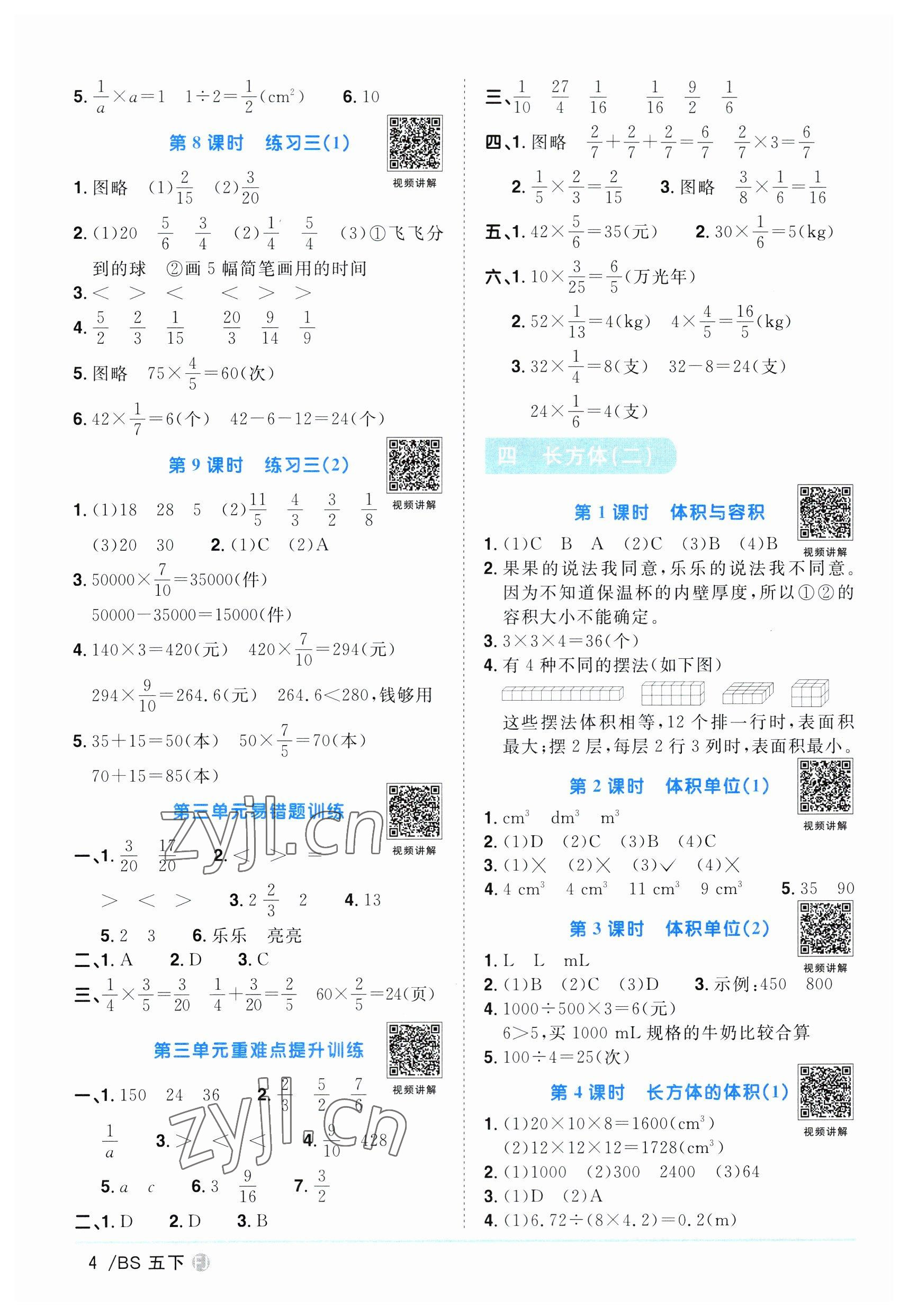 2023年阳光同学课时优化作业五年级数学下册北师大版福建专版 第4页