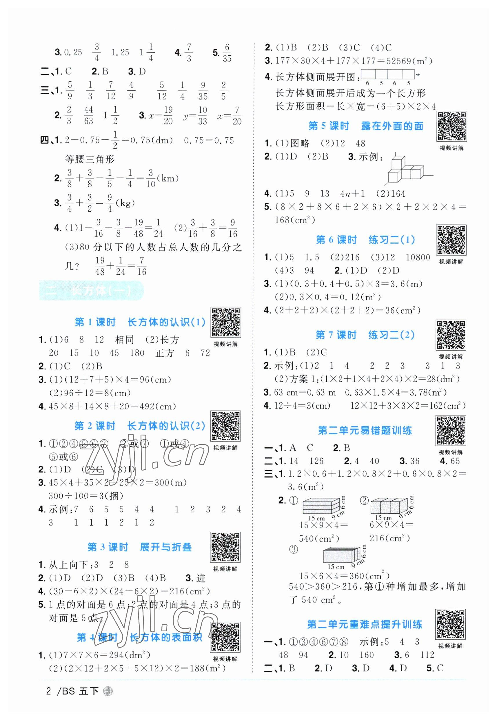 2023年阳光同学课时优化作业五年级数学下册北师大版福建专版 第2页