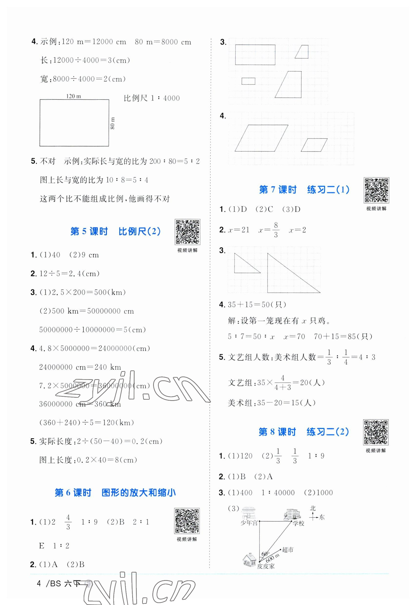 2023年阳光同学课时优化作业六年级数学下册北师大版福建专版 第4页