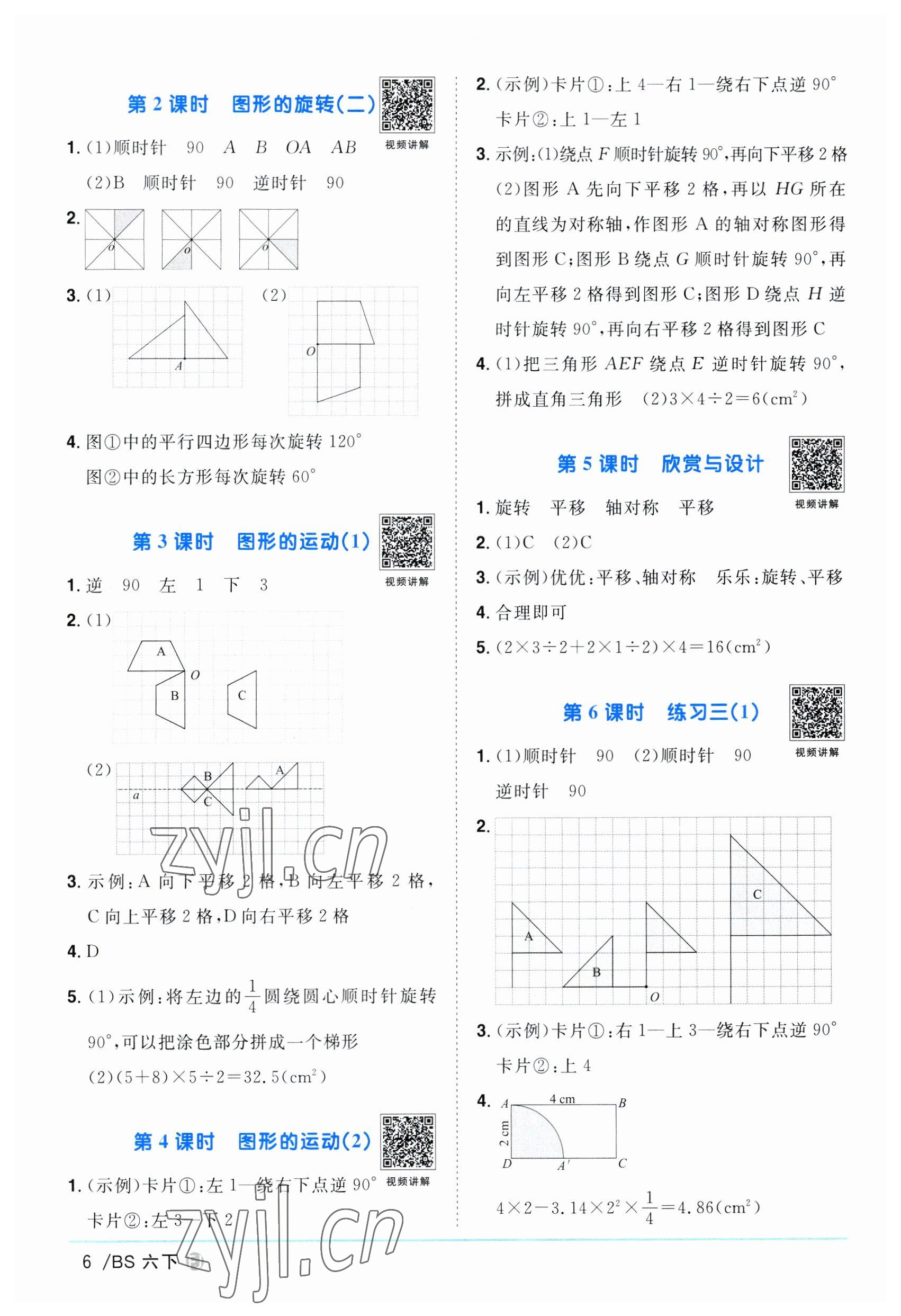 2023年陽光同學(xué)課時(shí)優(yōu)化作業(yè)六年級數(shù)學(xué)下冊北師大版福建專版 第6頁