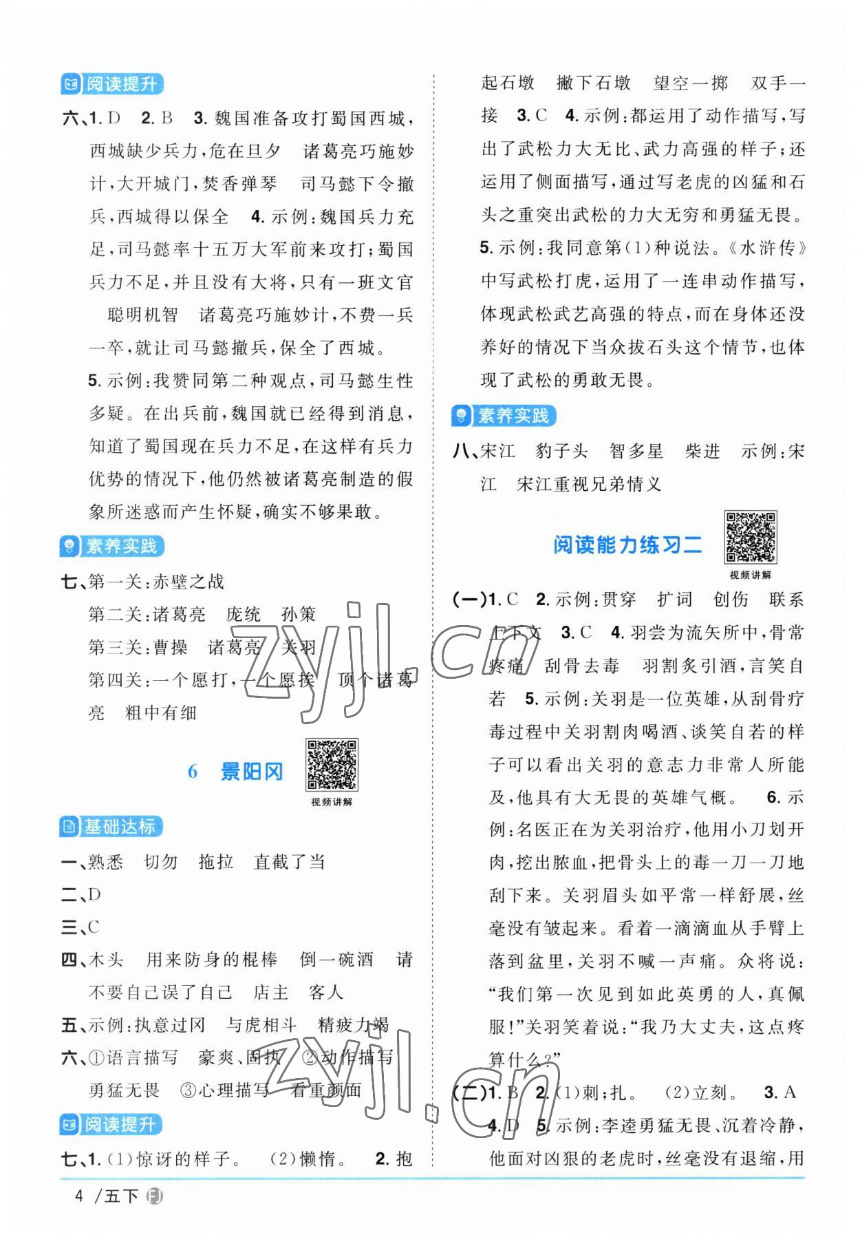 2023年陽光同學(xué)課時(shí)優(yōu)化作業(yè)五年級(jí)語文下冊(cè)人教版福建專版 第4頁