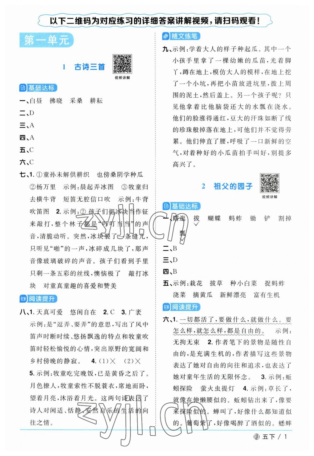 2023年陽光同學(xué)課時(shí)優(yōu)化作業(yè)五年級語文下冊人教版福建專版 第1頁