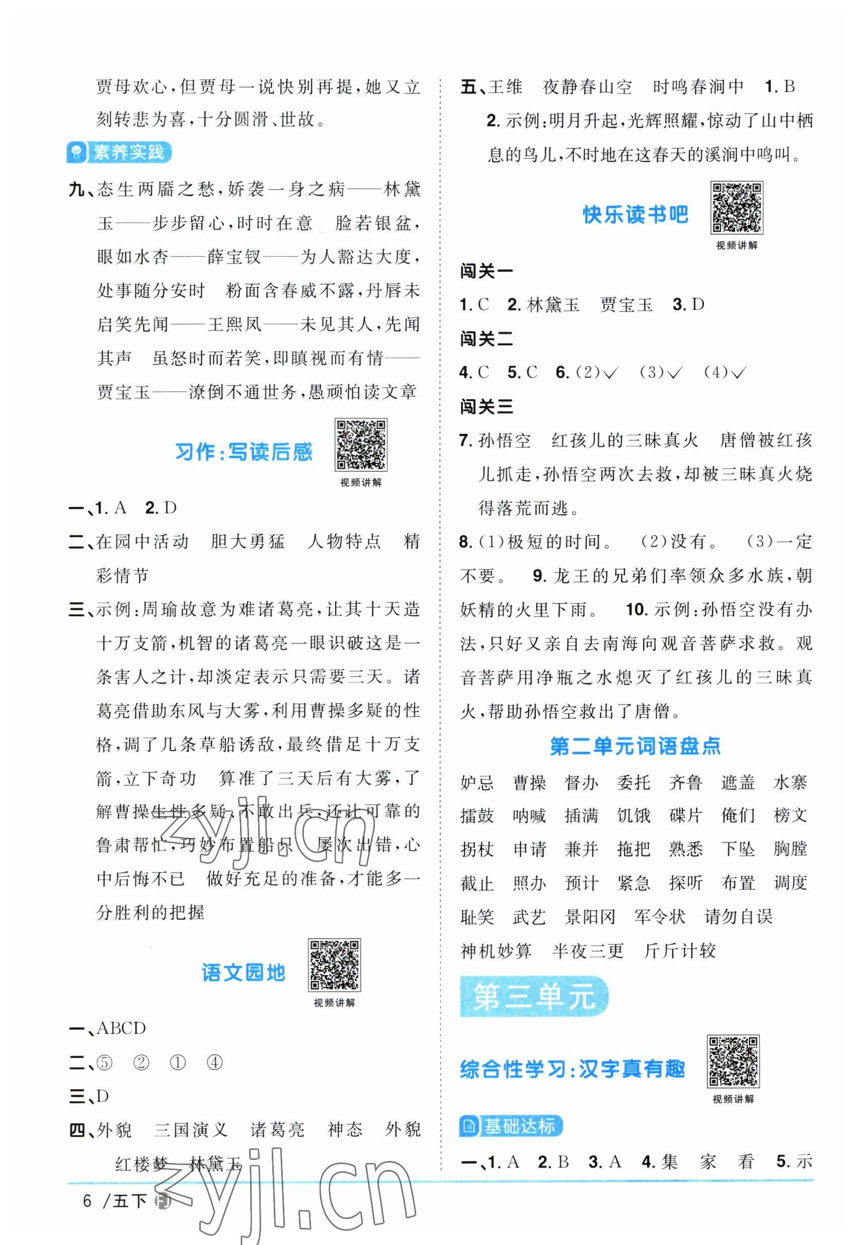 2023年陽光同學(xué)課時優(yōu)化作業(yè)五年級語文下冊人教版福建專版 第6頁