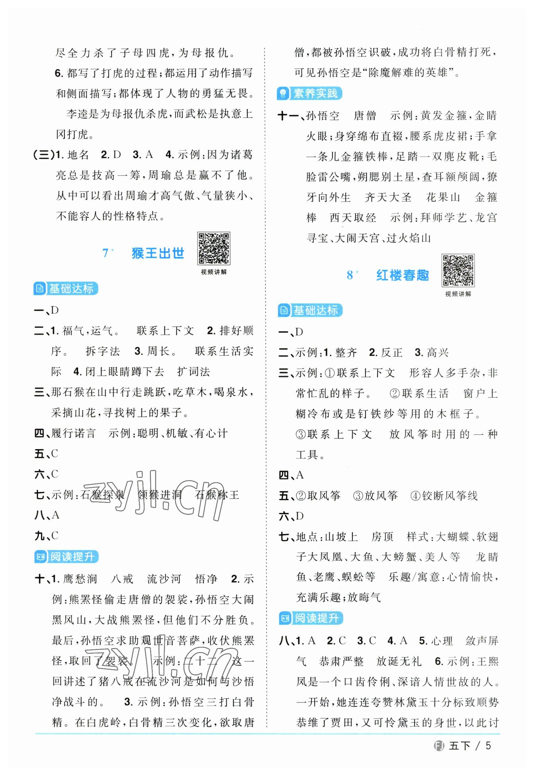 2023年陽光同學(xué)課時優(yōu)化作業(yè)五年級語文下冊人教版福建專版 第5頁