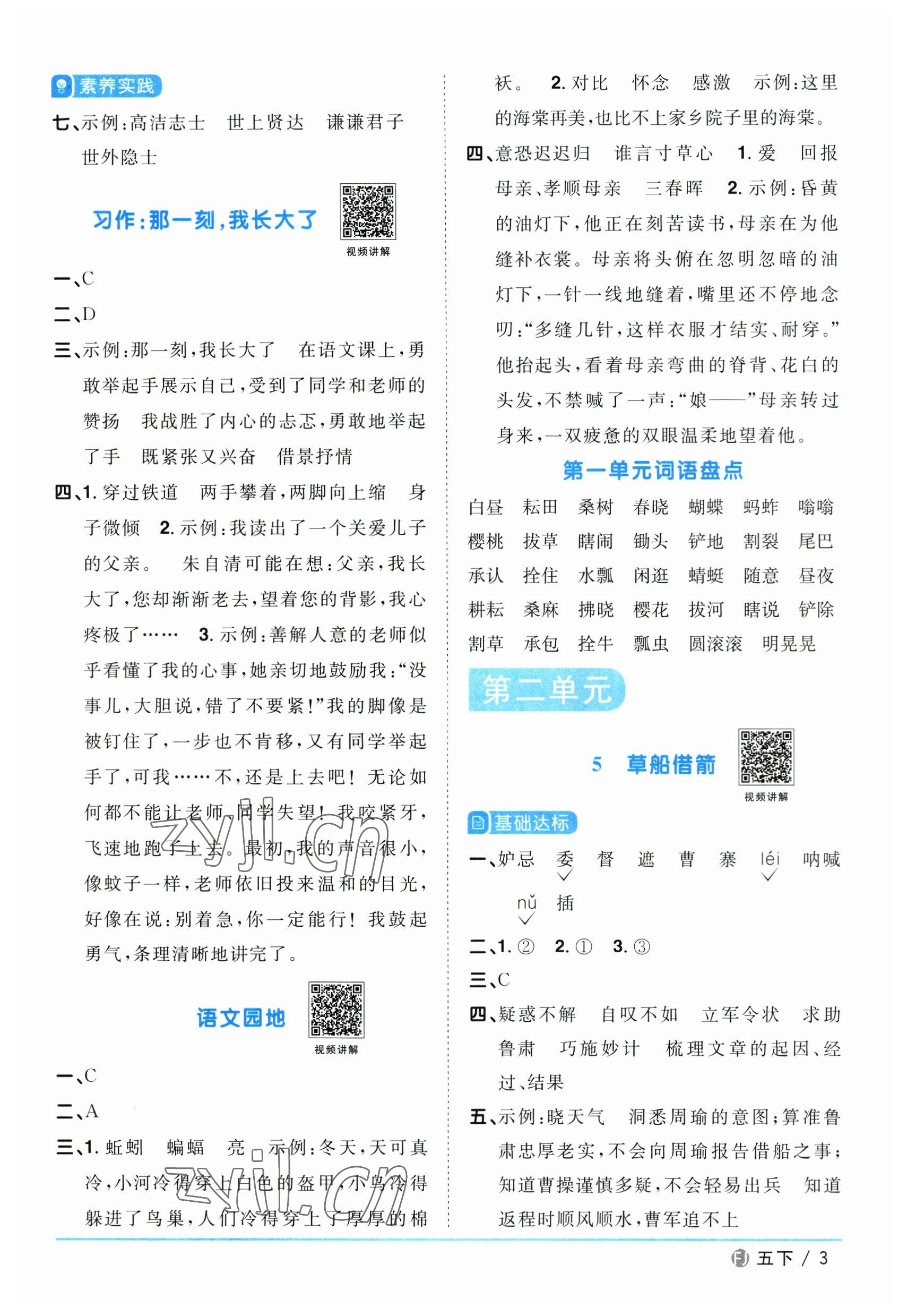 2023年陽(yáng)光同學(xué)課時(shí)優(yōu)化作業(yè)五年級(jí)語(yǔ)文下冊(cè)人教版福建專版 第3頁(yè)