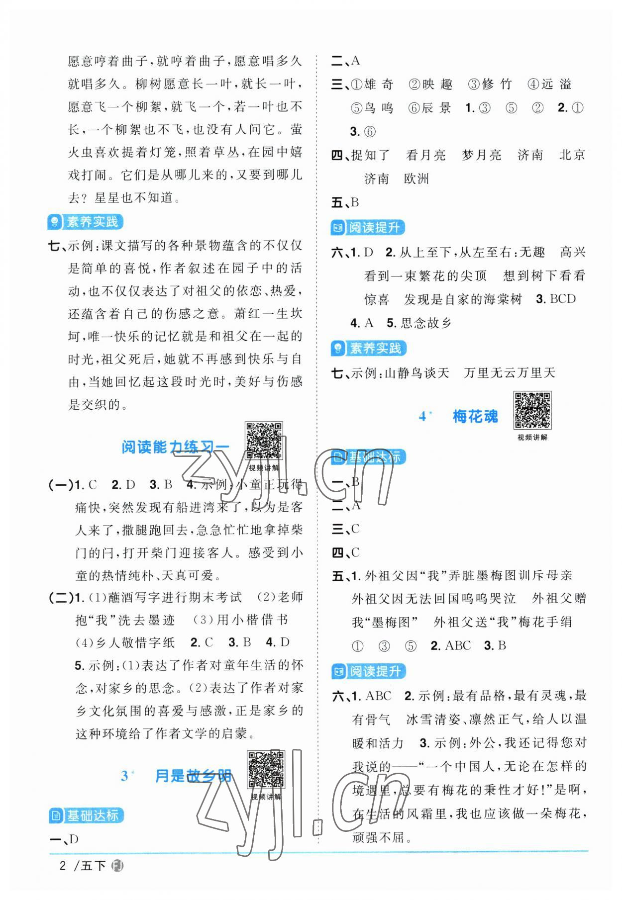 2023年陽(yáng)光同學(xué)課時(shí)優(yōu)化作業(yè)五年級(jí)語文下冊(cè)人教版福建專版 第2頁(yè)