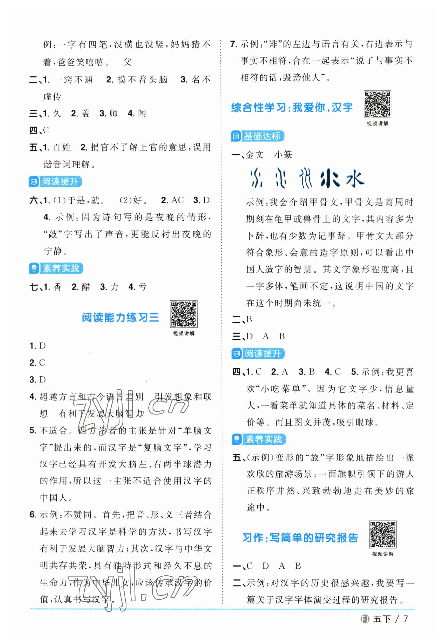 2023年陽光同學課時優(yōu)化作業(yè)五年級語文下冊人教版福建專版 第7頁