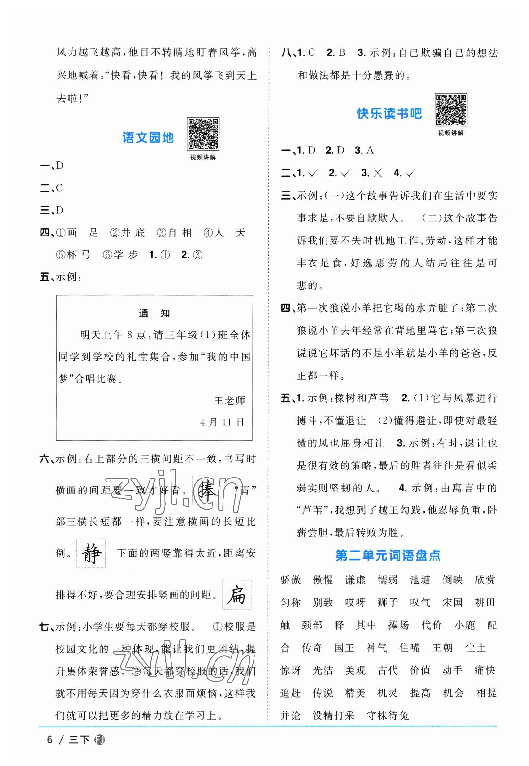 2023年阳光同学课时优化作业三年级语文下册人教版福建专版 参考答案第6页