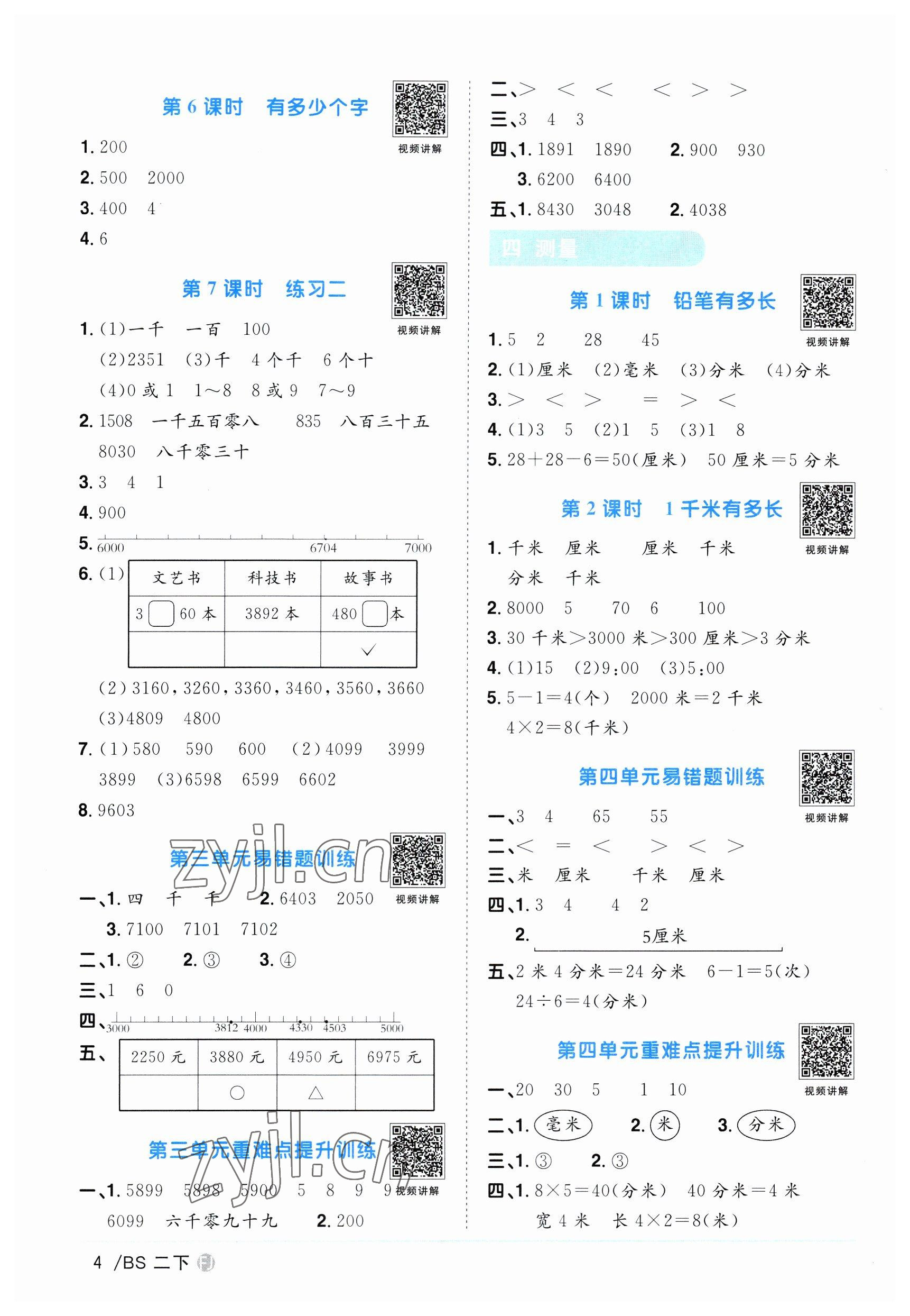 2023年阳光同学课时优化作业二年级数学下册北师大版福建专版 第4页