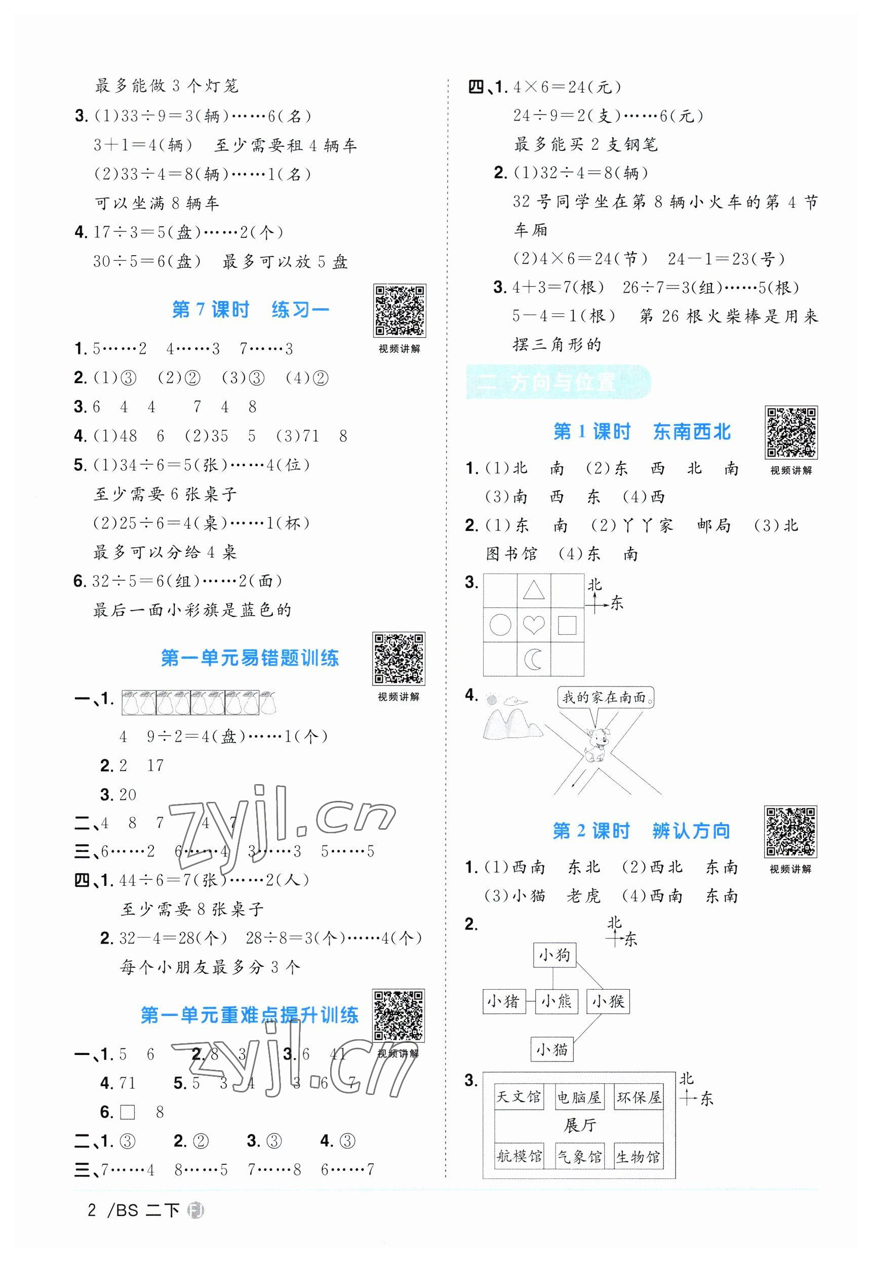 2023年阳光同学课时优化作业二年级数学下册北师大版福建专版 第2页