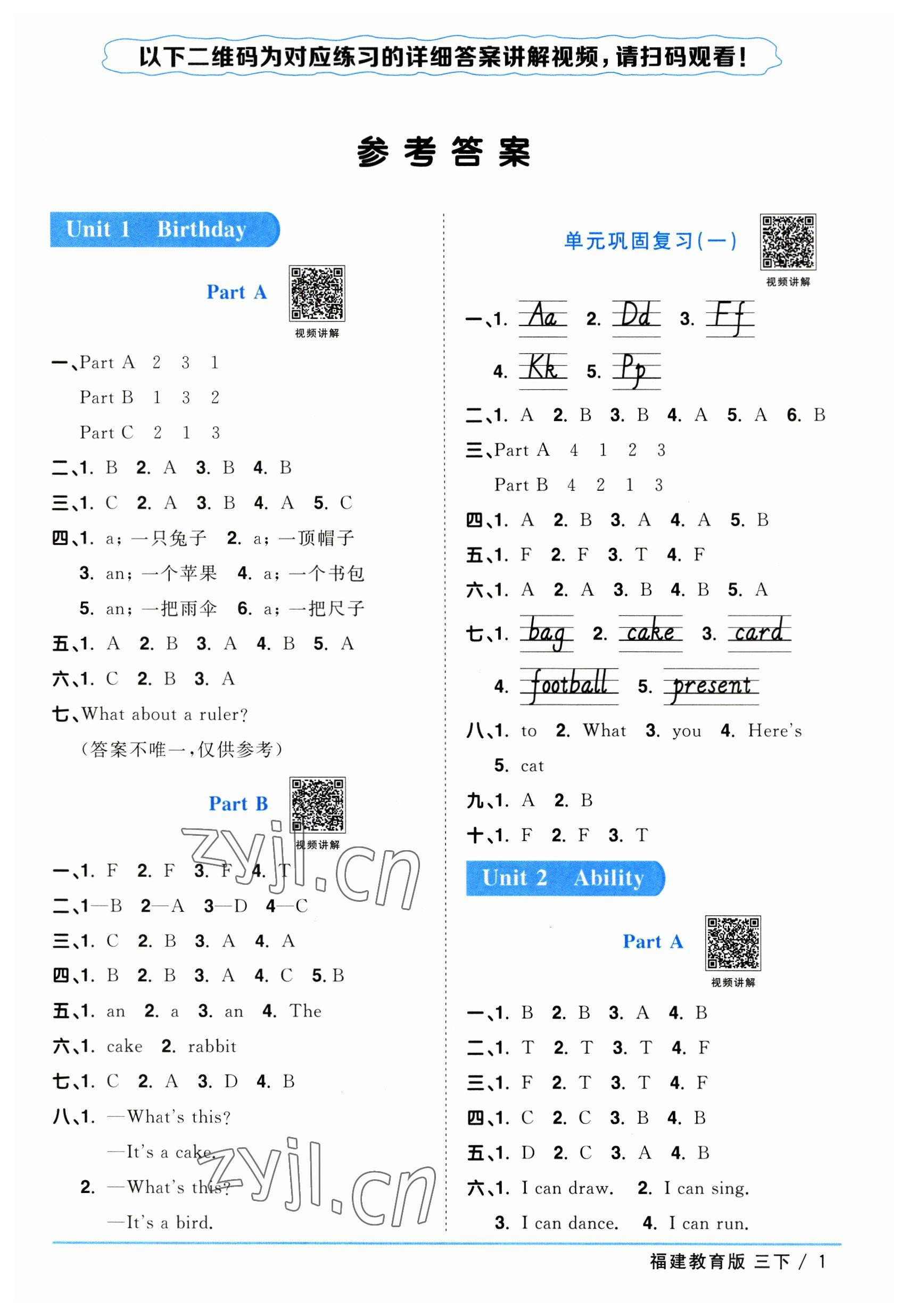 2023年陽光同學課時優(yōu)化作業(yè)三年級英語下冊閩教版福建專版 第1頁