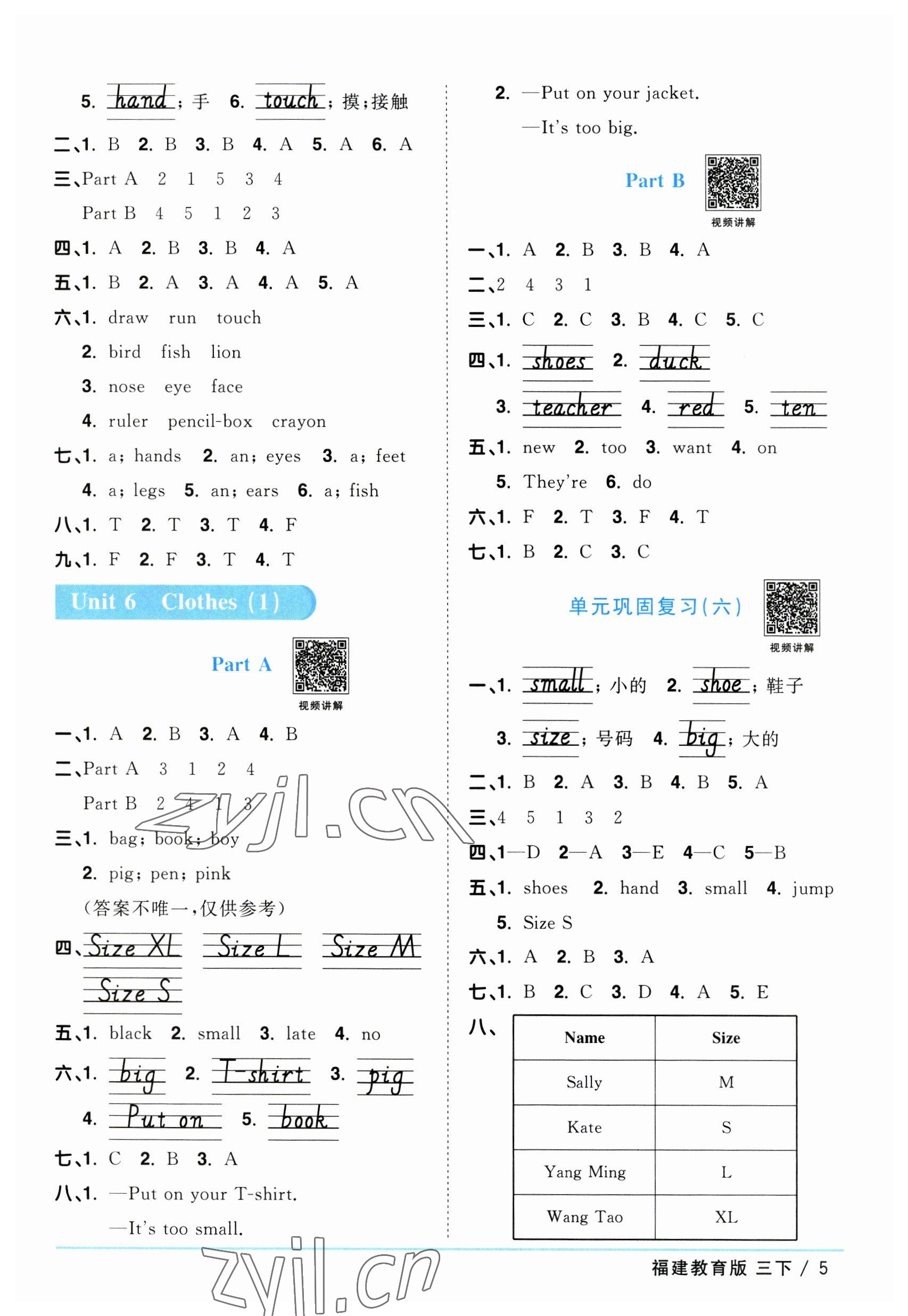 2023年陽(yáng)光同學(xué)課時(shí)優(yōu)化作業(yè)三年級(jí)英語(yǔ)下冊(cè)閩教版福建專版 第5頁(yè)