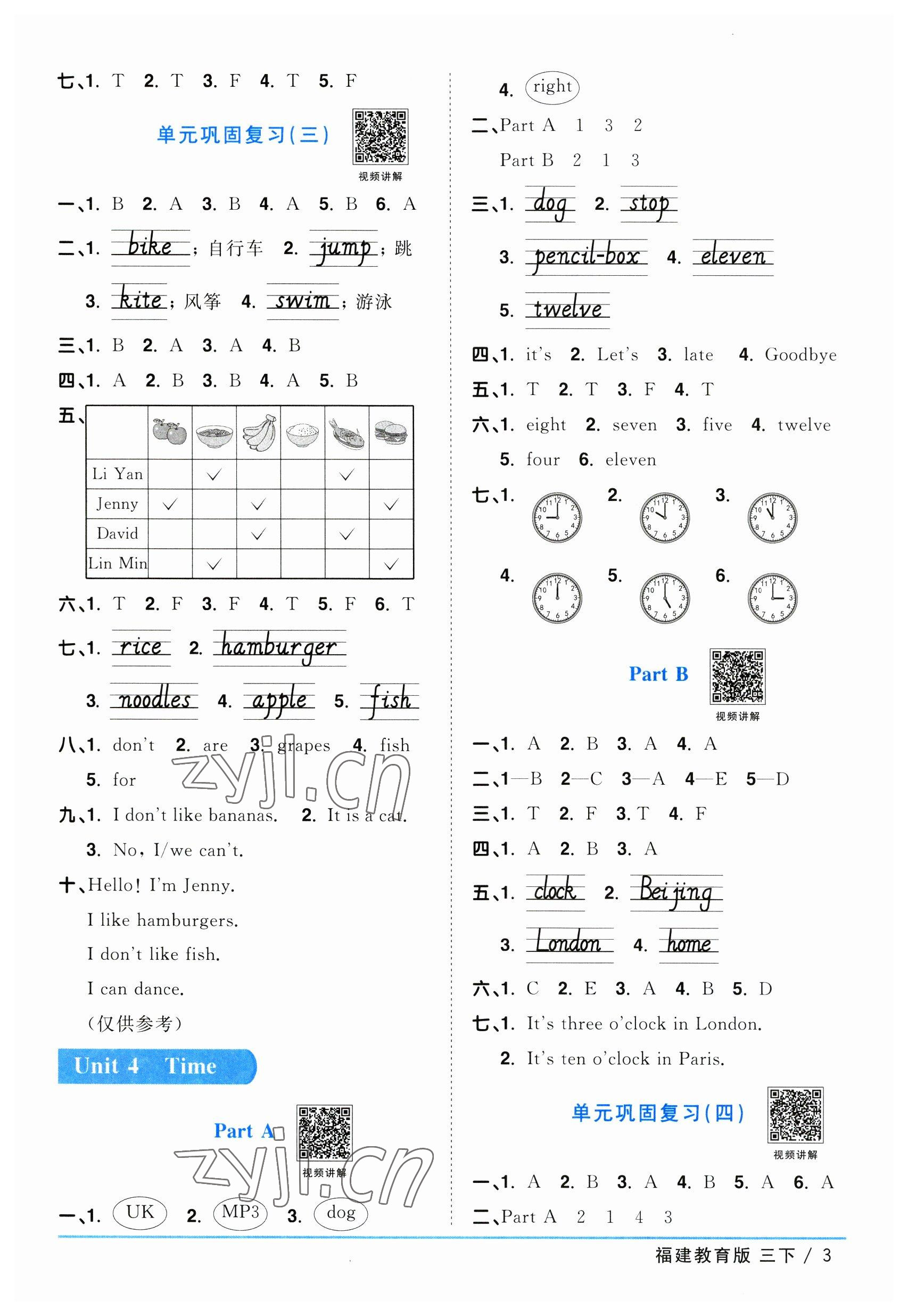 2023年陽光同學(xué)課時優(yōu)化作業(yè)三年級英語下冊閩教版福建專版 第3頁