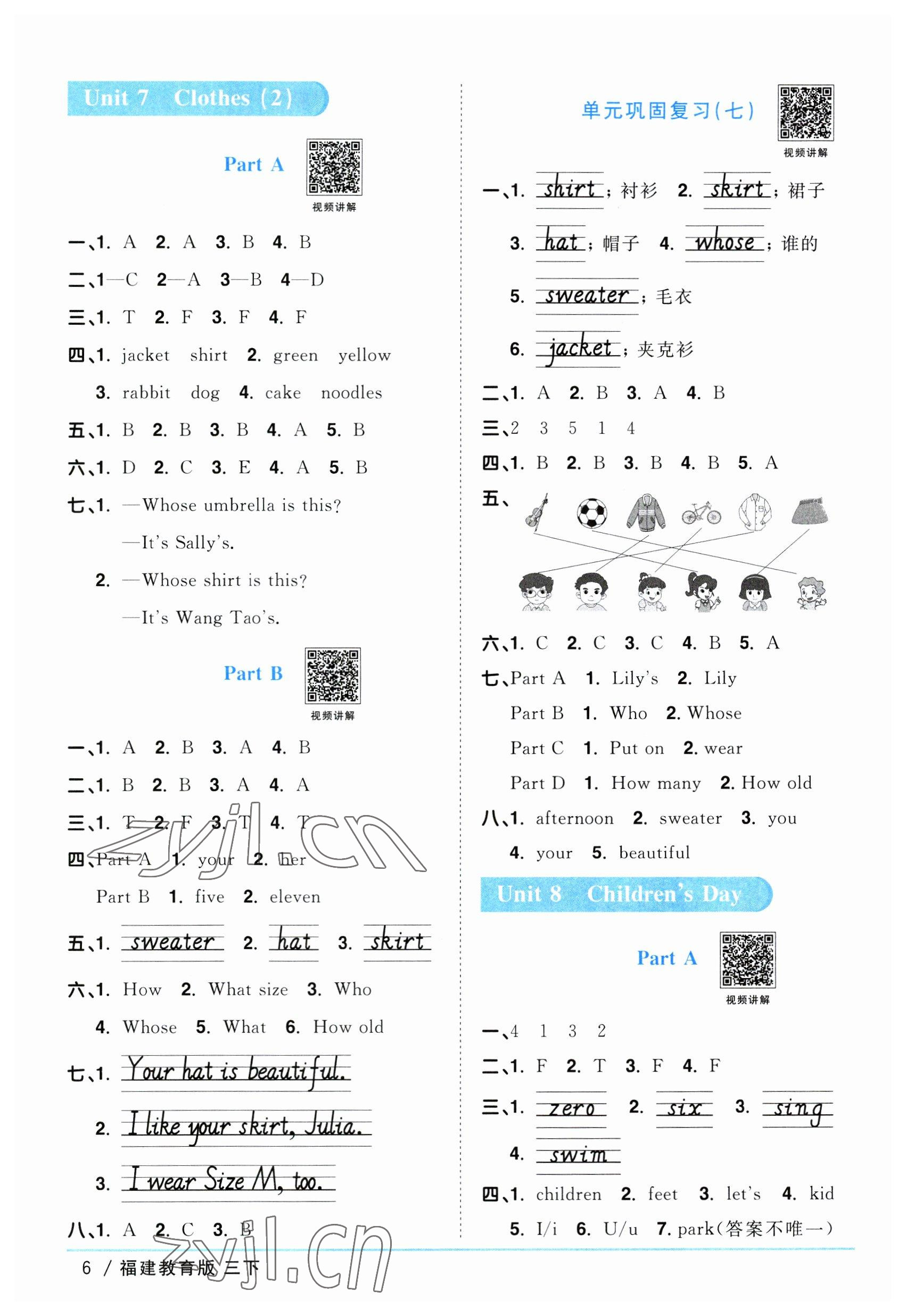 2023年陽光同學課時優(yōu)化作業(yè)三年級英語下冊閩教版福建專版 第6頁