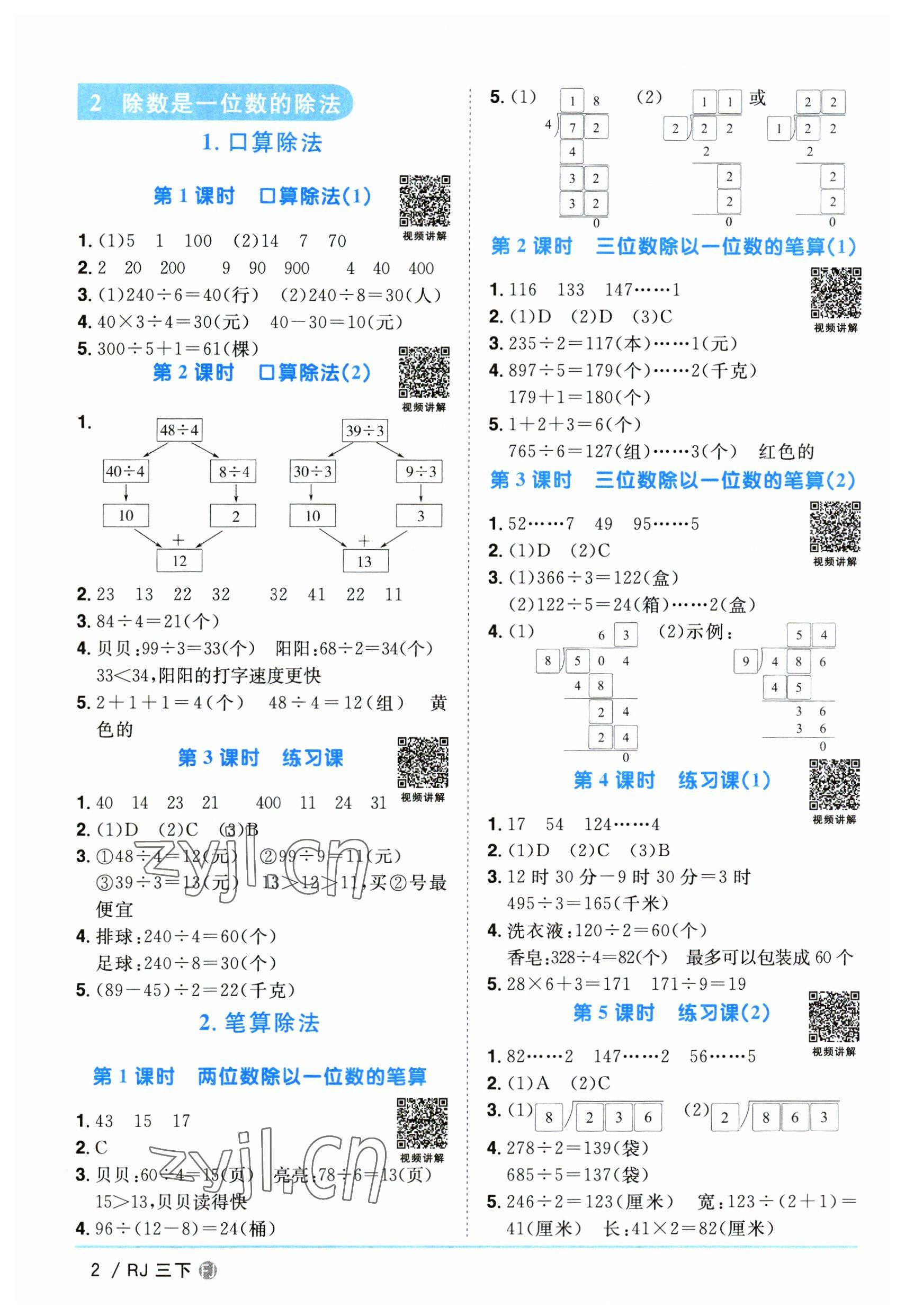 2023年阳光同学课时优化作业三年级数学下册人教版福建专版 第2页