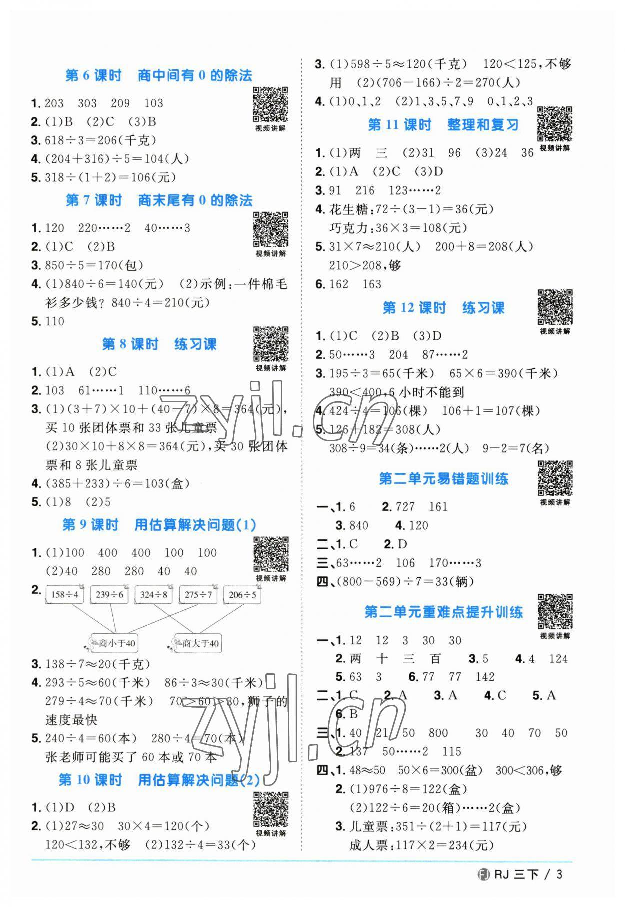 2023年阳光同学课时优化作业三年级数学下册人教版福建专版 第3页