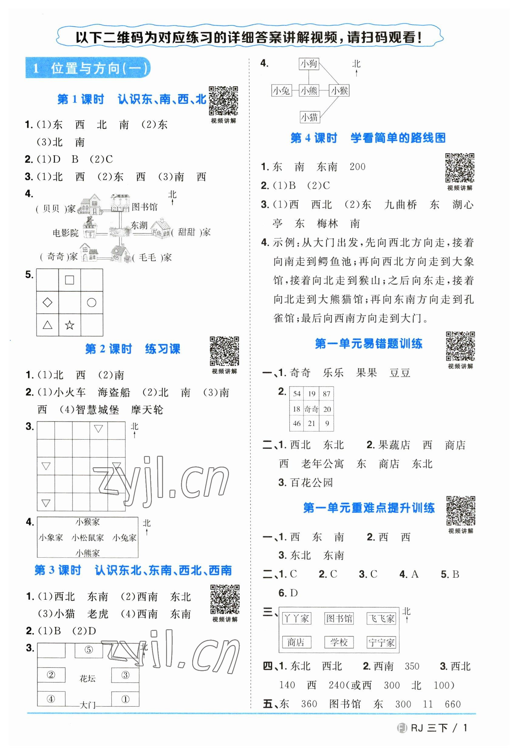 2023年阳光同学课时优化作业三年级数学下册人教版福建专版 第1页