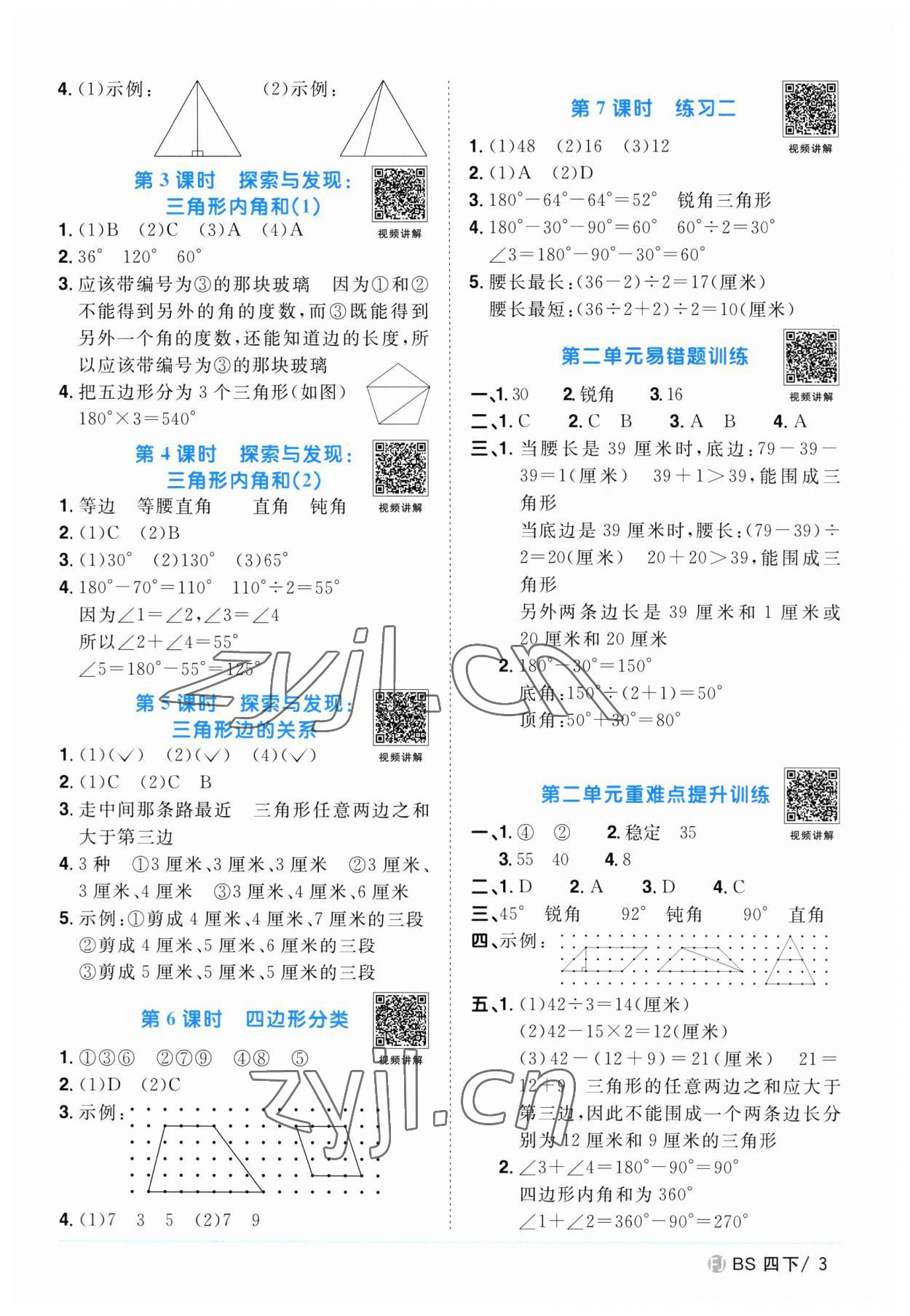 2023年阳光同学课时优化作业四年级数学下册北师大版福建专版 第3页