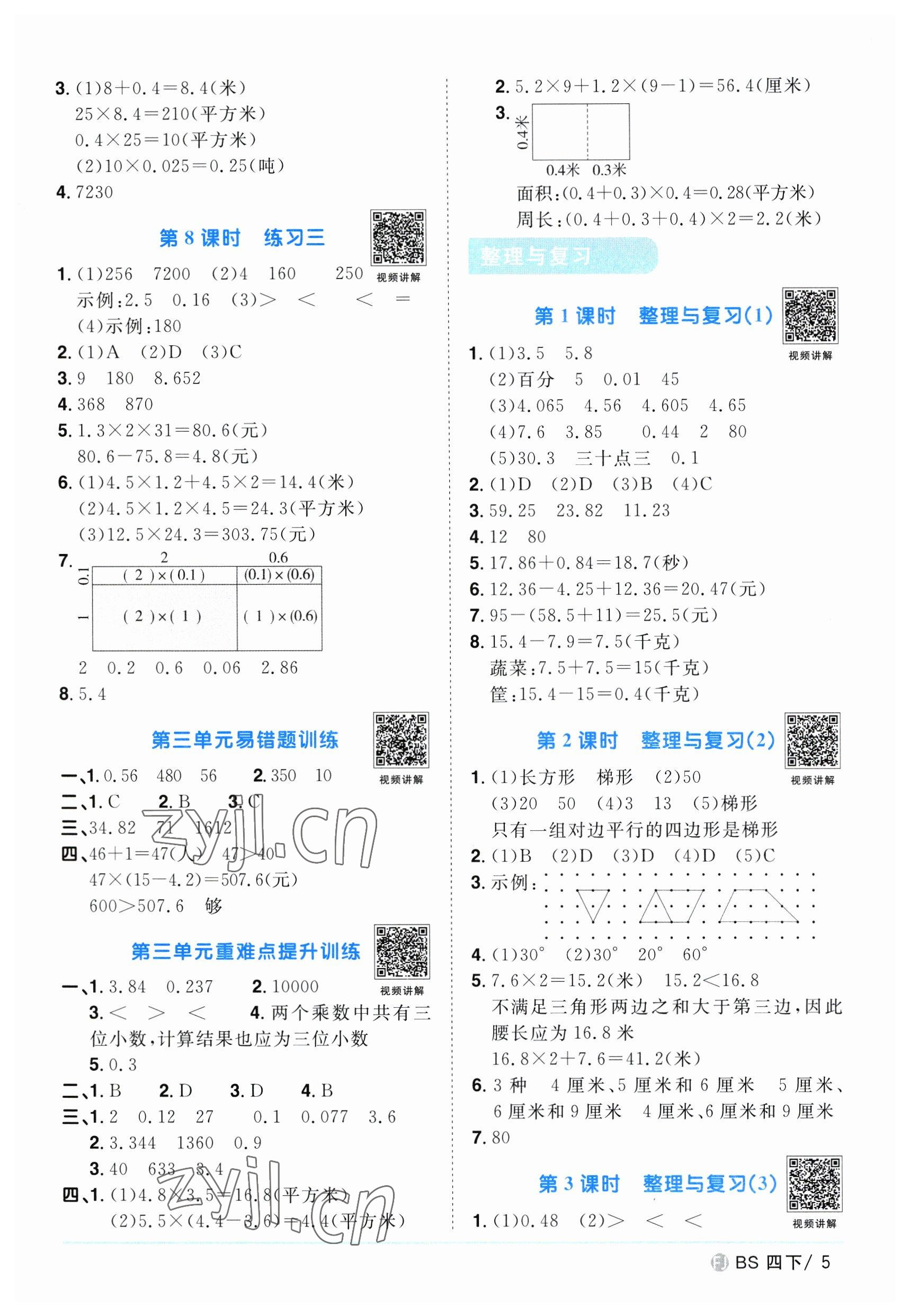 2023年阳光同学课时优化作业四年级数学下册北师大版福建专版 第5页