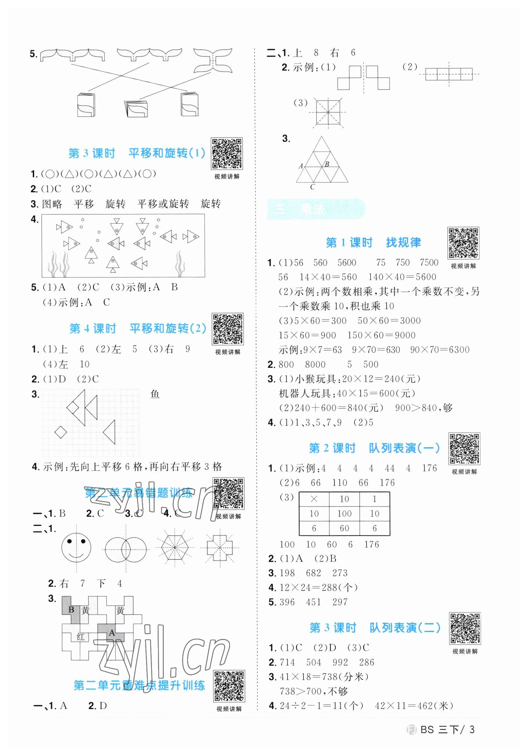 2023年陽光同學(xué)課時(shí)優(yōu)化作業(yè)三年級(jí)數(shù)學(xué)下冊(cè)北師大版福建專版 第3頁