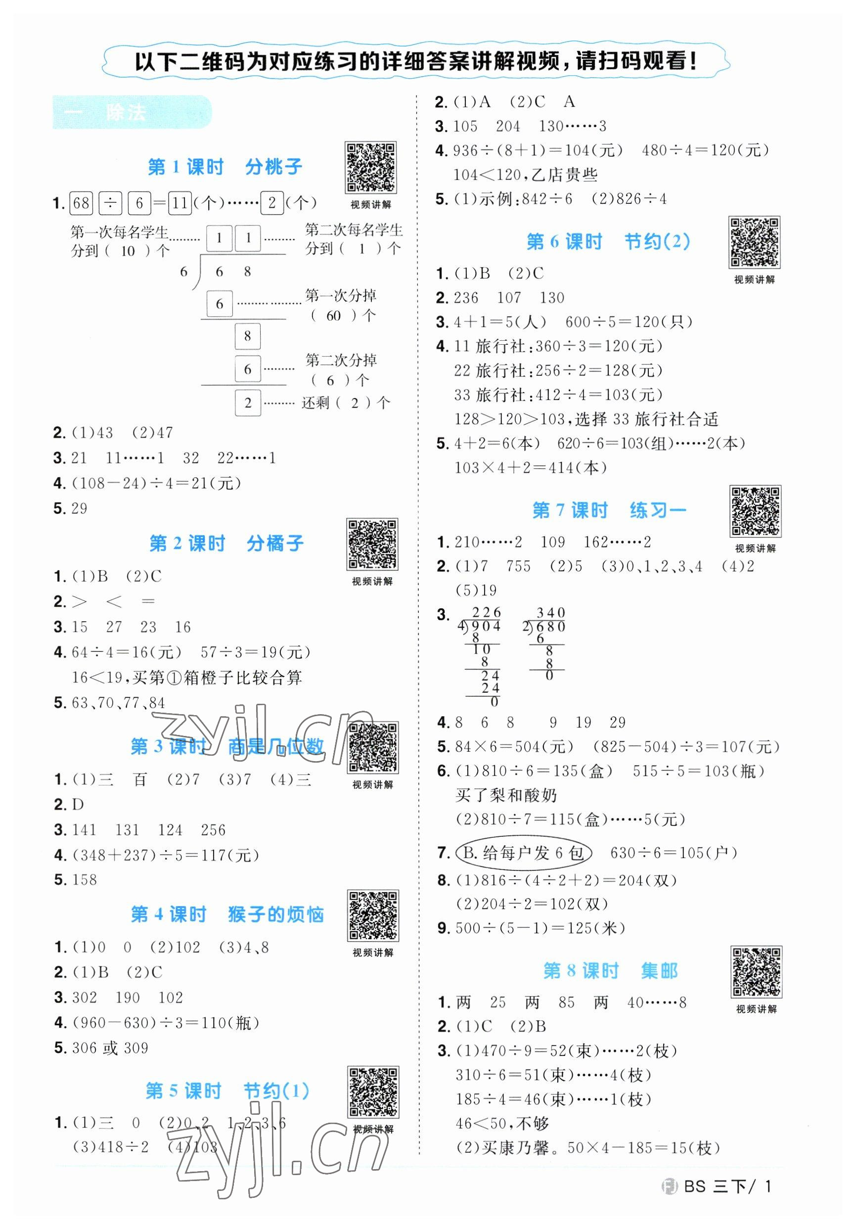 2023年陽(yáng)光同學(xué)課時(shí)優(yōu)化作業(yè)三年級(jí)數(shù)學(xué)下冊(cè)北師大版福建專(zhuān)版 第1頁(yè)