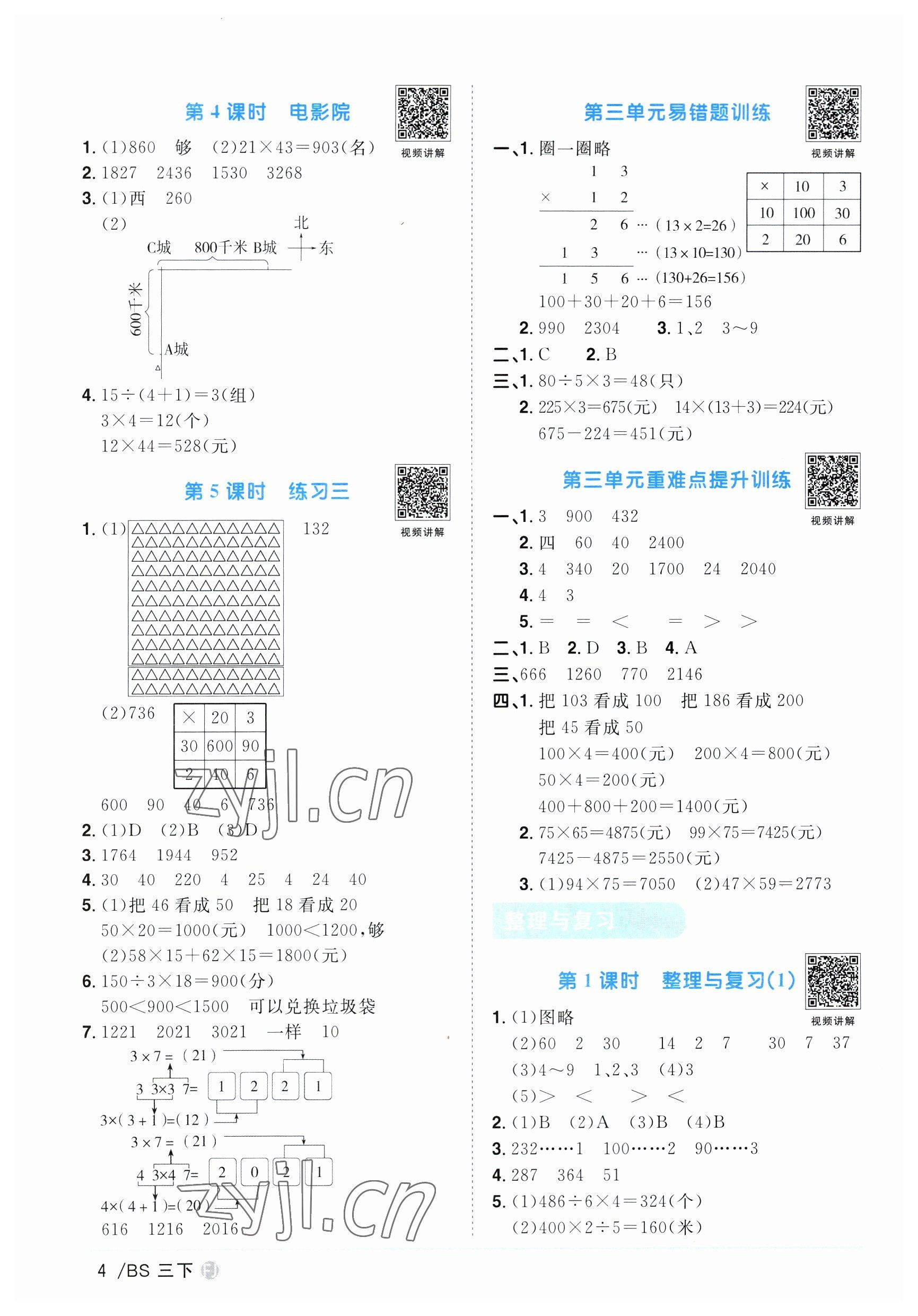 2023年陽光同學(xué)課時優(yōu)化作業(yè)三年級數(shù)學(xué)下冊北師大版福建專版 第4頁