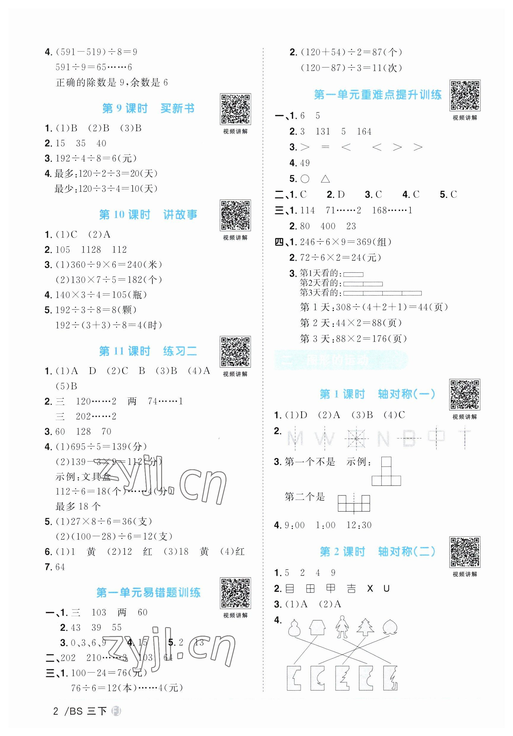 2023年陽光同學課時優(yōu)化作業(yè)三年級數學下冊北師大版福建專版 第2頁